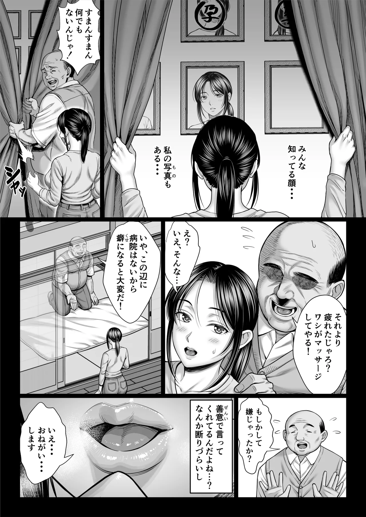 ヤバい叔父 - page15