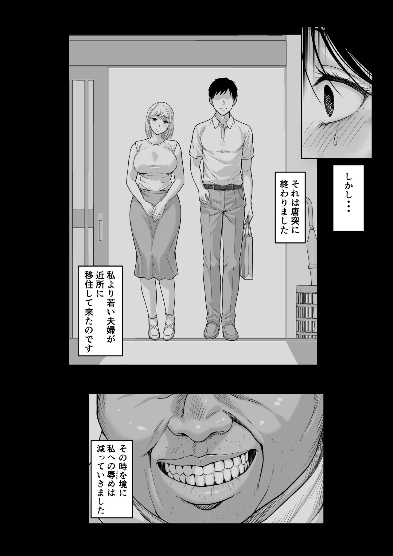 ヤバい叔父 - page172