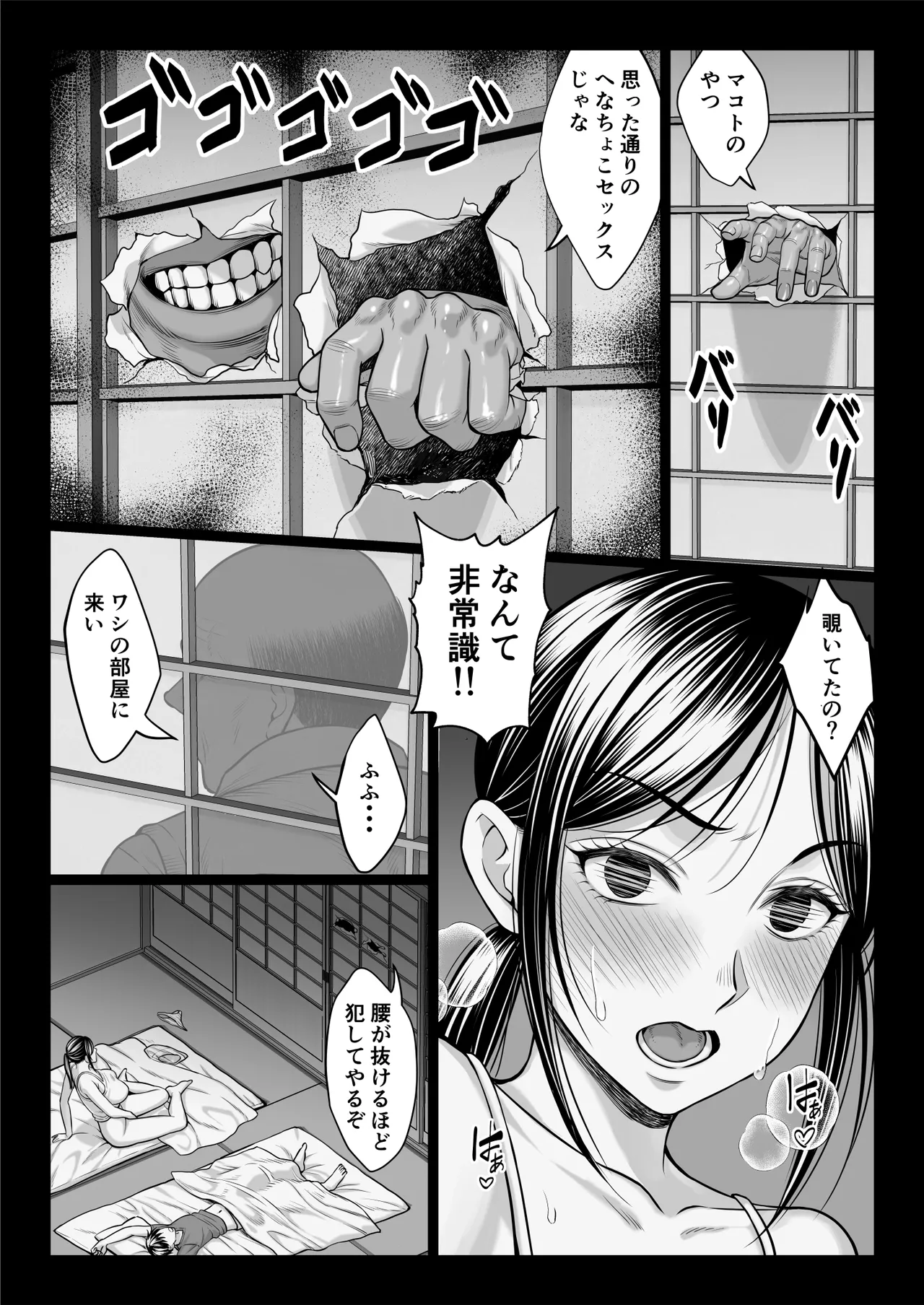 ヤバい叔父 - page181