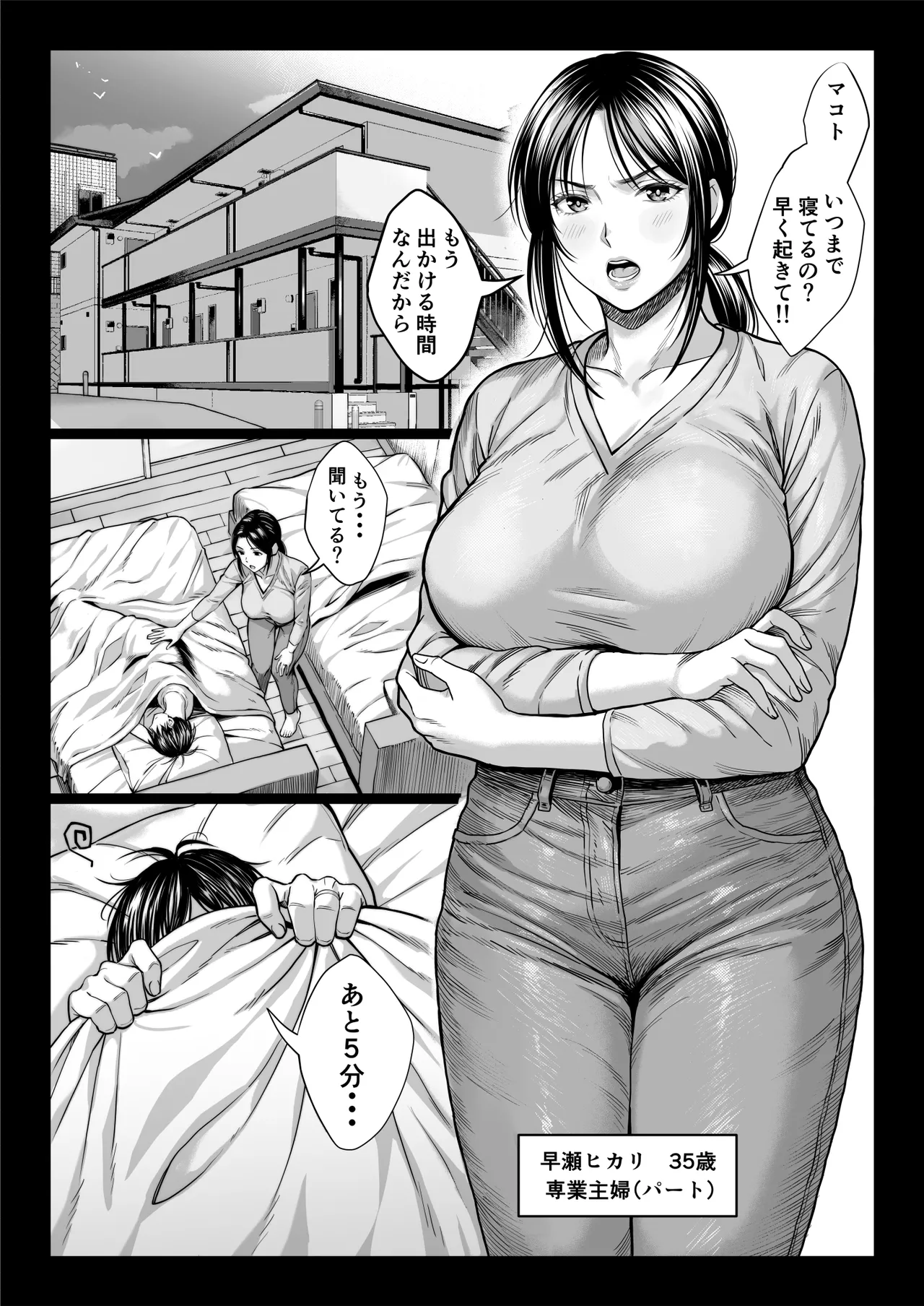 ヤバい叔父 - page2