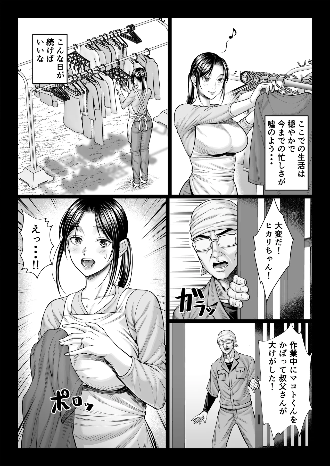 ヤバい叔父 - page20