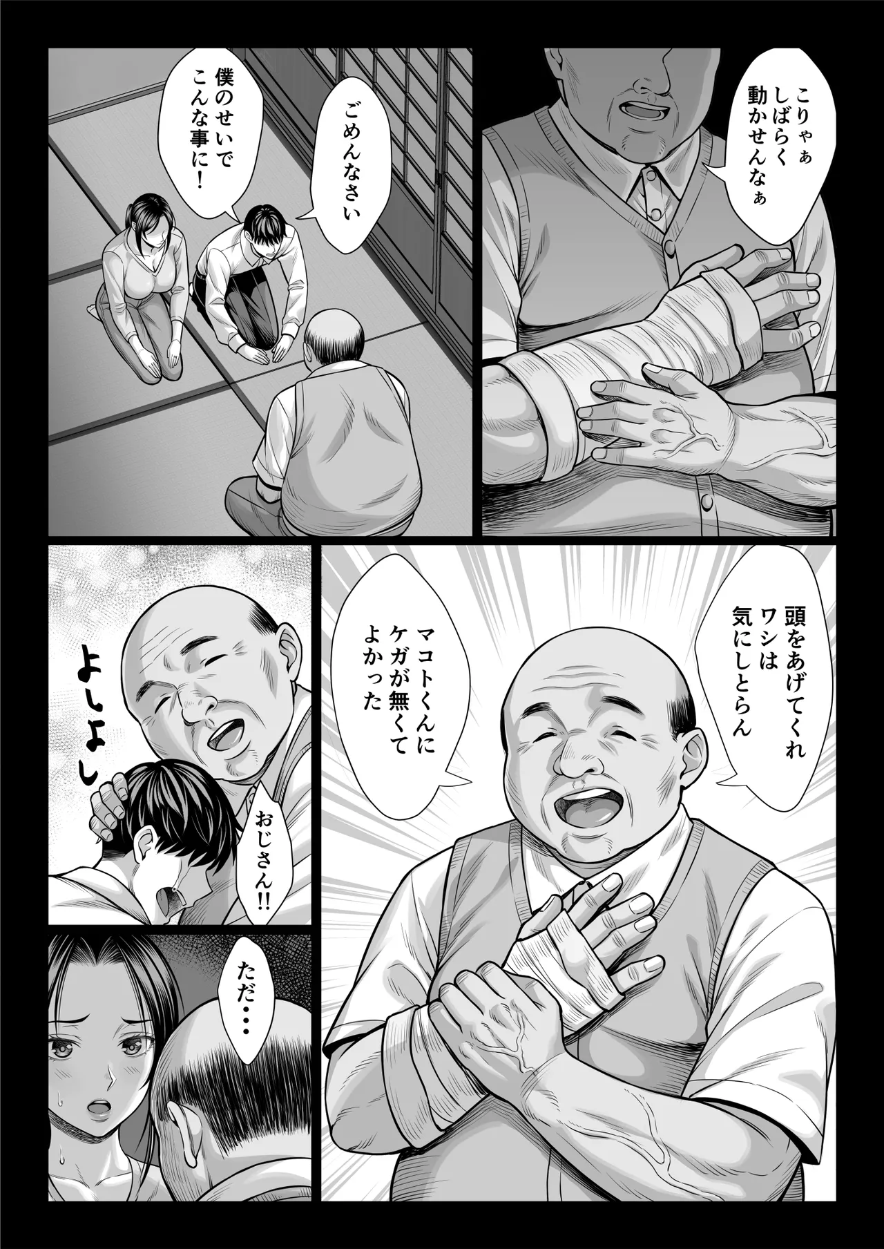 ヤバい叔父 - page21