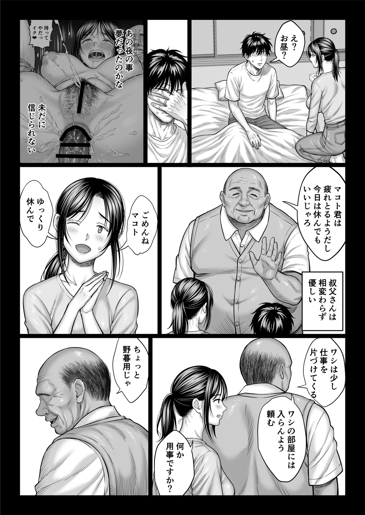 ヤバい叔父 - page214