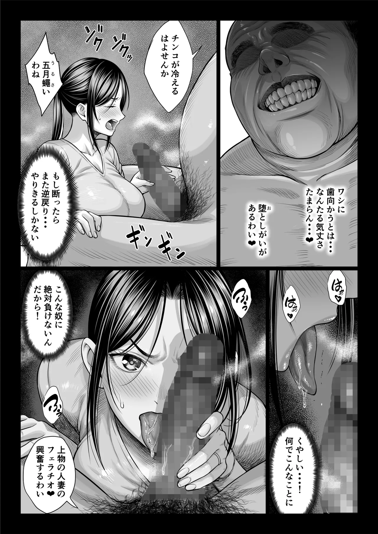 ヤバい叔父 - page29