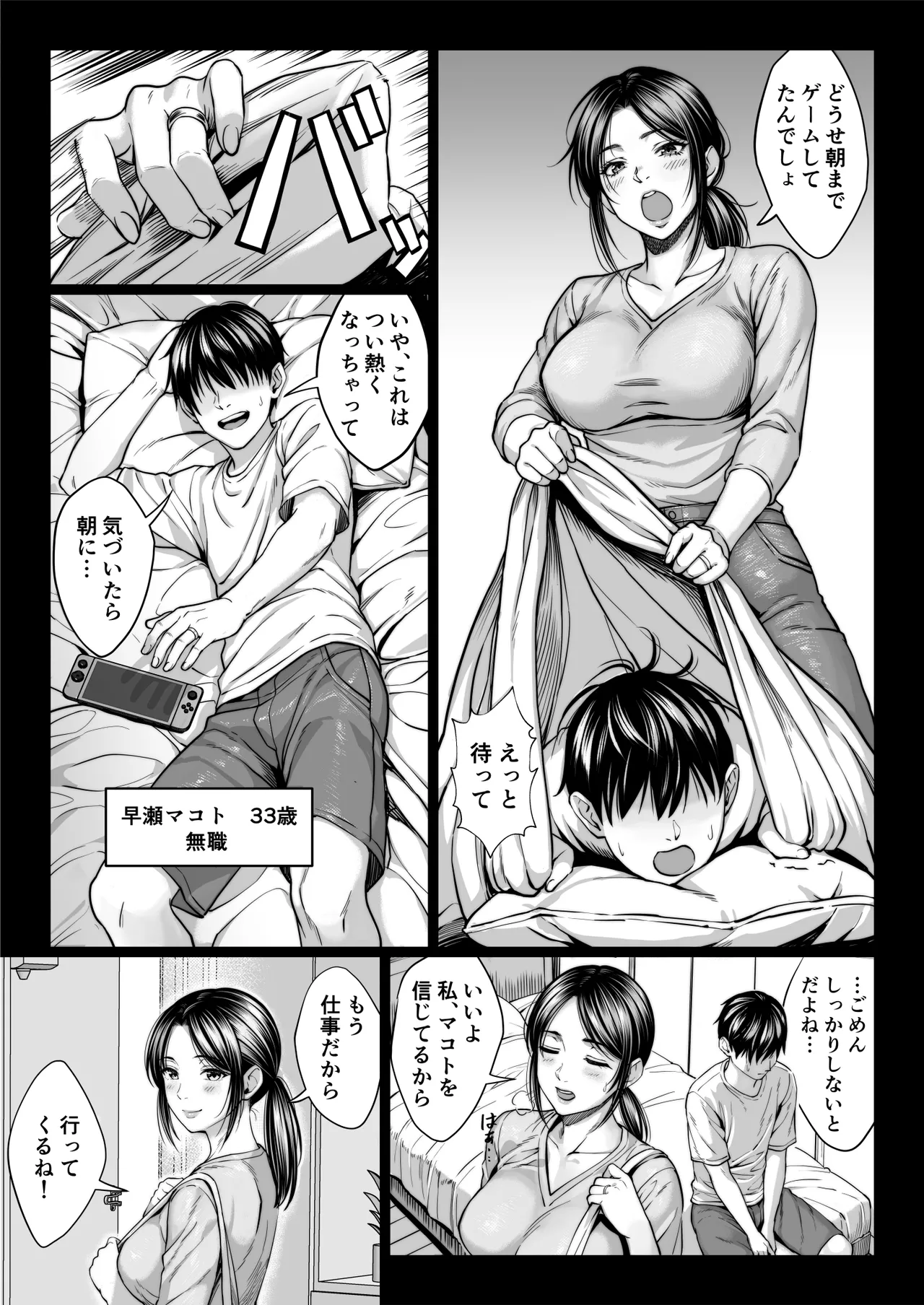 ヤバい叔父 - page3