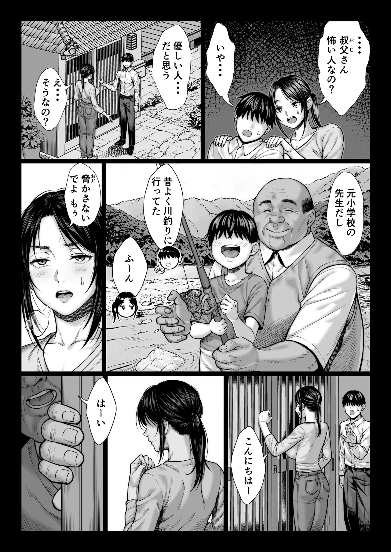 ヤバい叔父 - page8