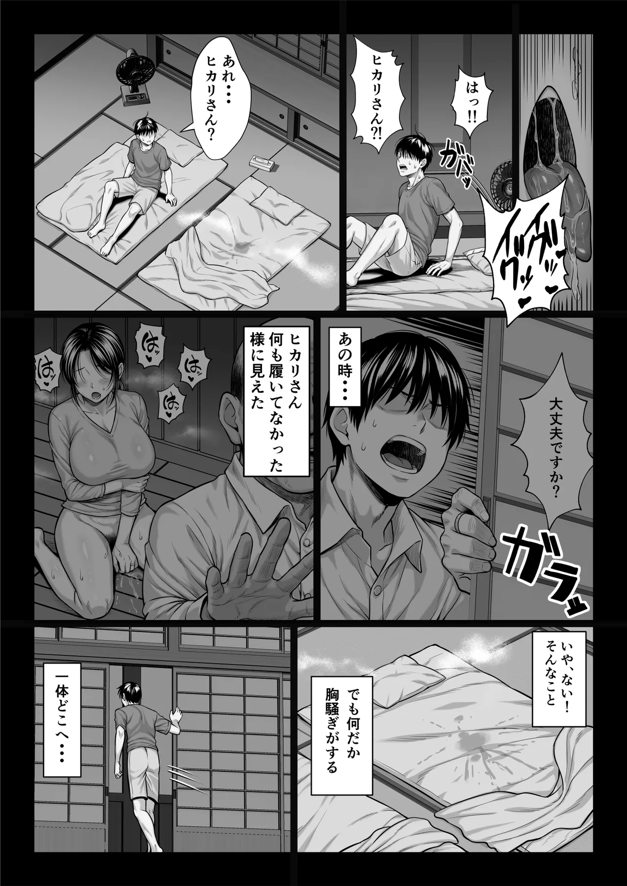 ヤバい叔父 - page88