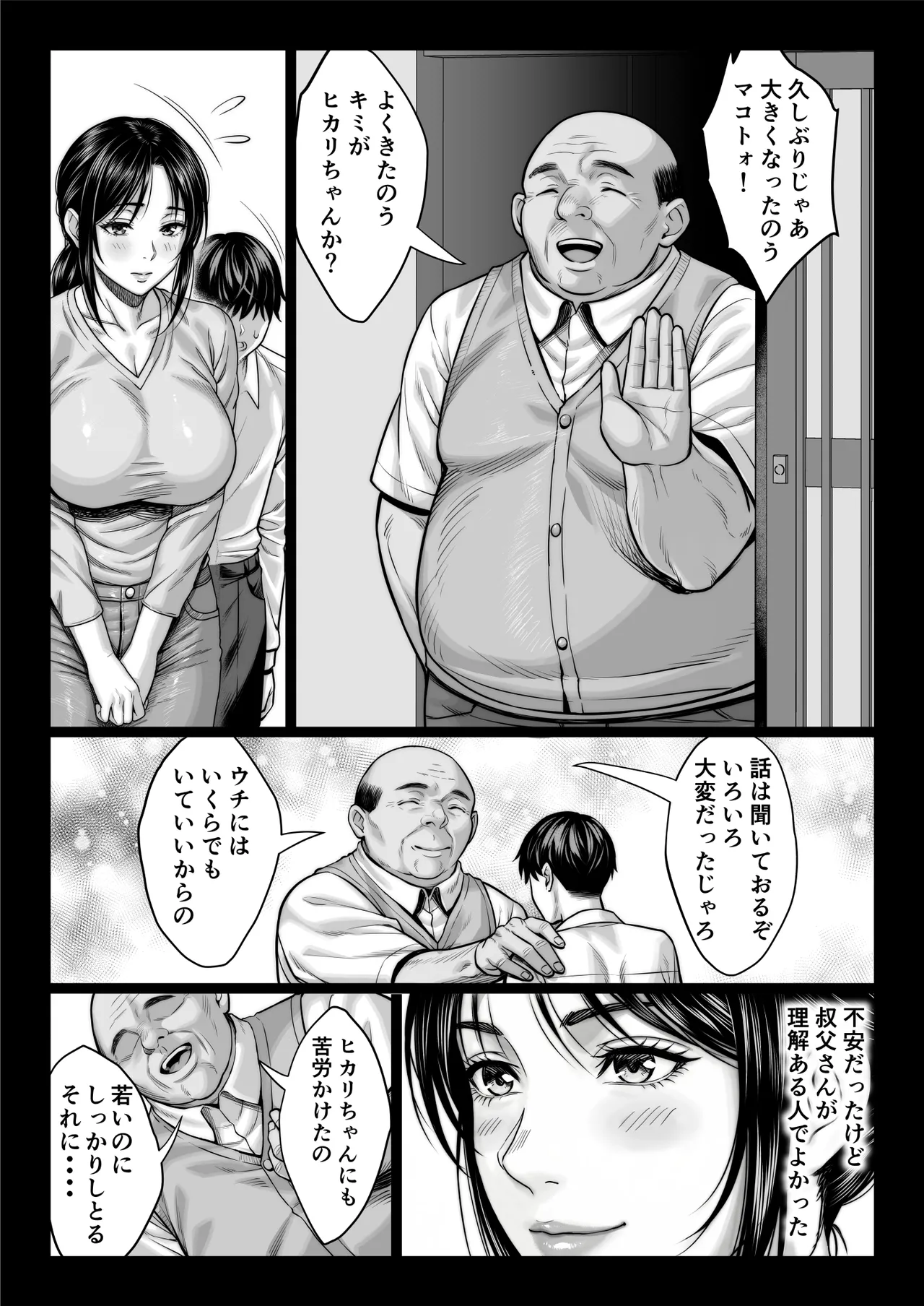 ヤバい叔父 - page9