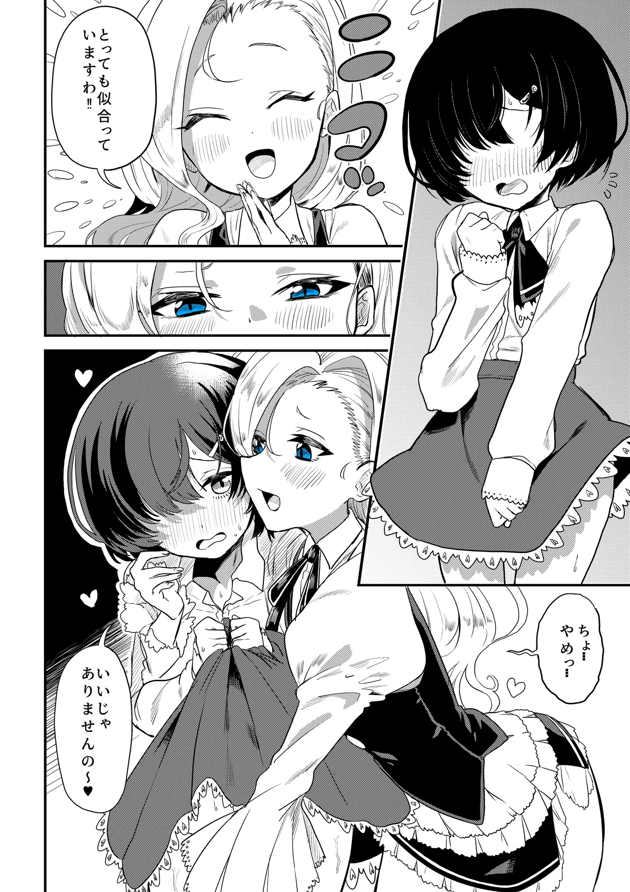 オリジナルキャラ・漫画 - page5