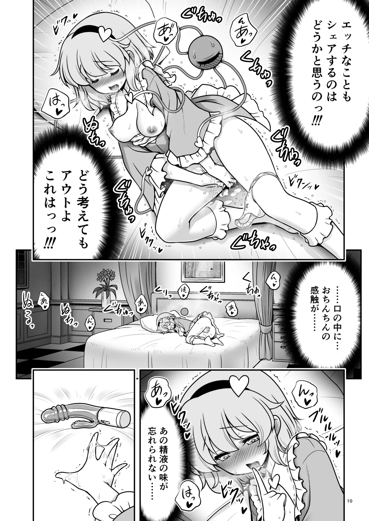 生ハメSEXをなんで姉妹シェアしちゃダメなの - page10