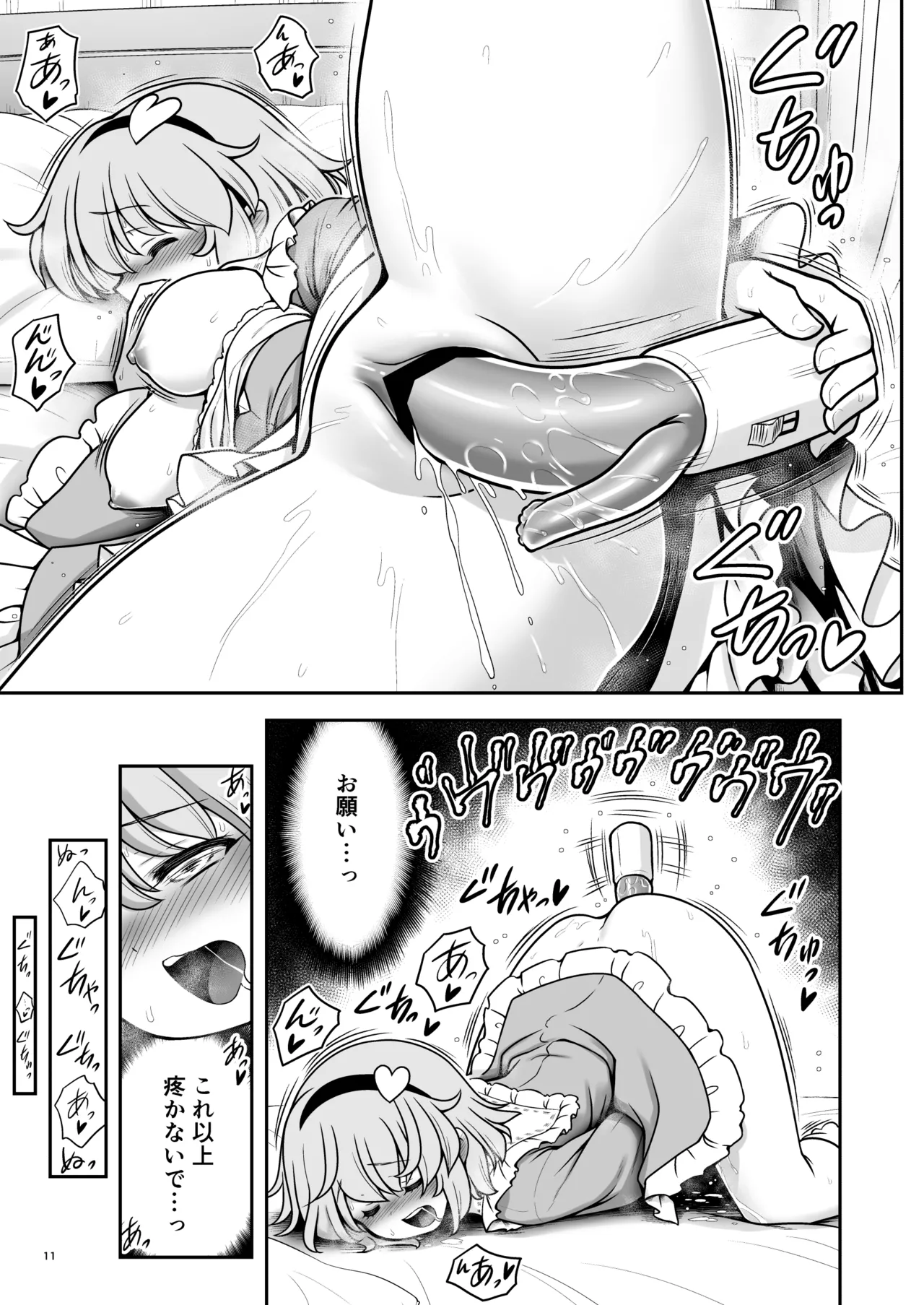 生ハメSEXをなんで姉妹シェアしちゃダメなの - page11