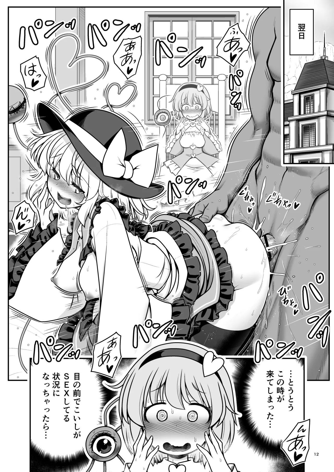 生ハメSEXをなんで姉妹シェアしちゃダメなの - page12