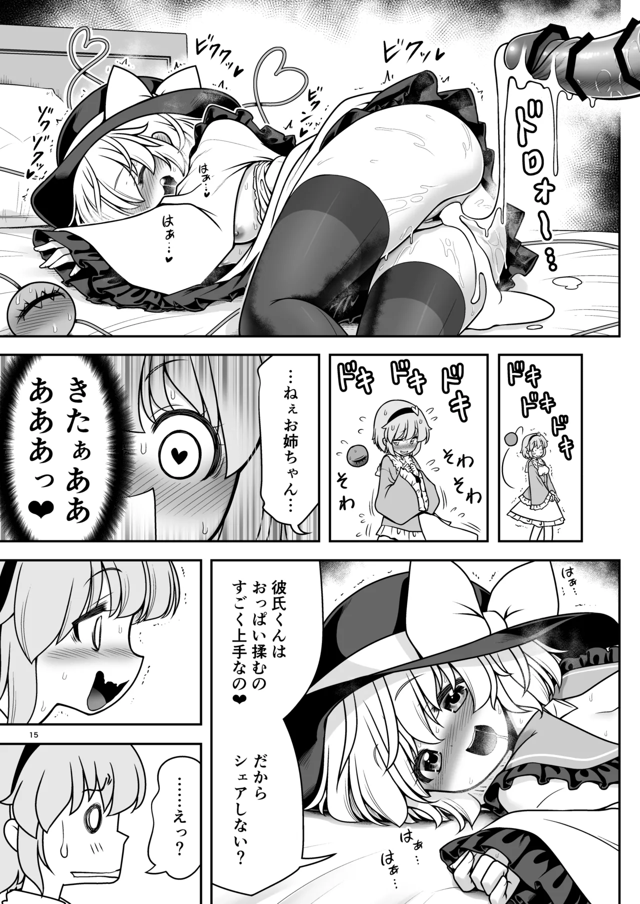生ハメSEXをなんで姉妹シェアしちゃダメなの - page15