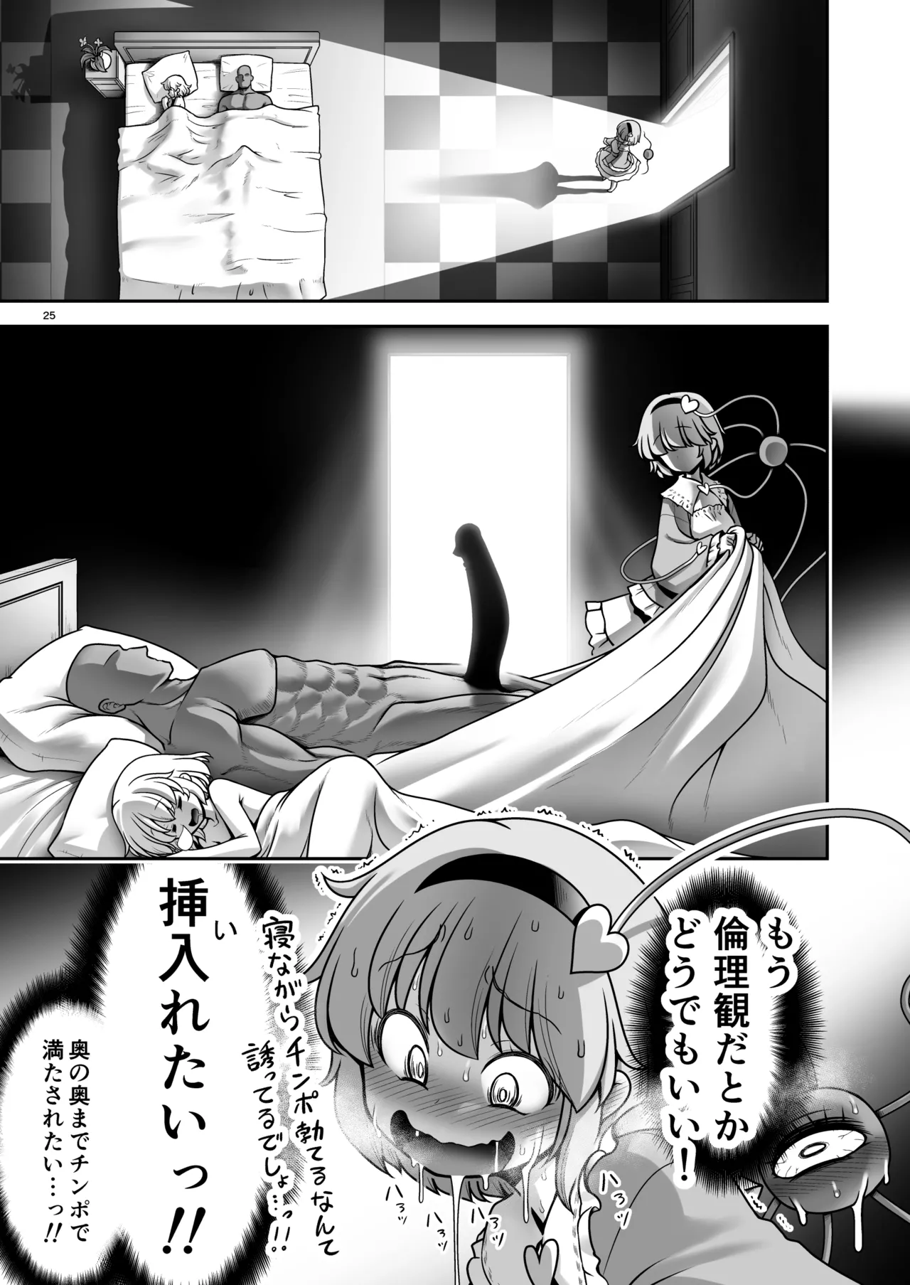 生ハメSEXをなんで姉妹シェアしちゃダメなの - page25