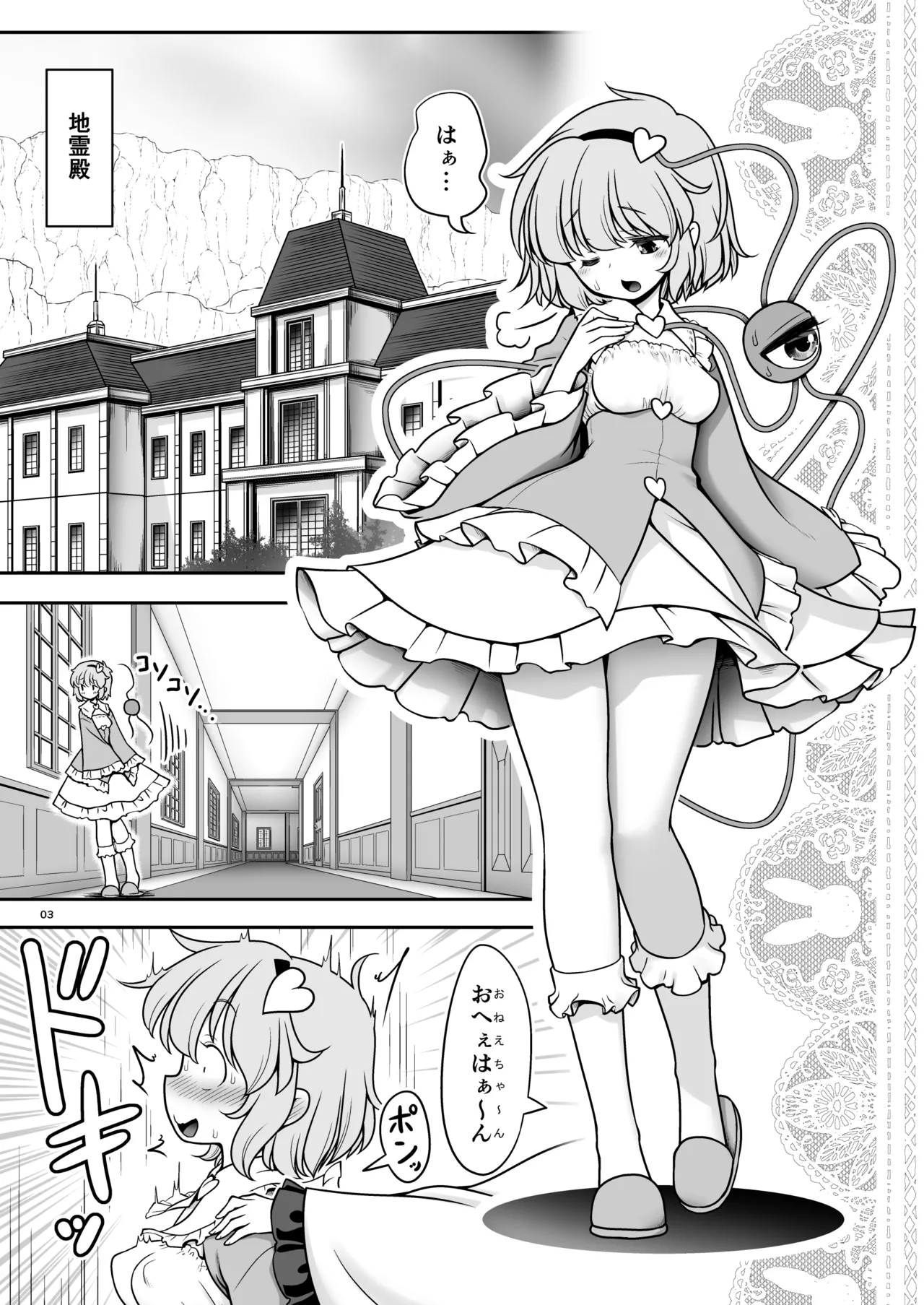 生ハメSEXをなんで姉妹シェアしちゃダメなの - page3