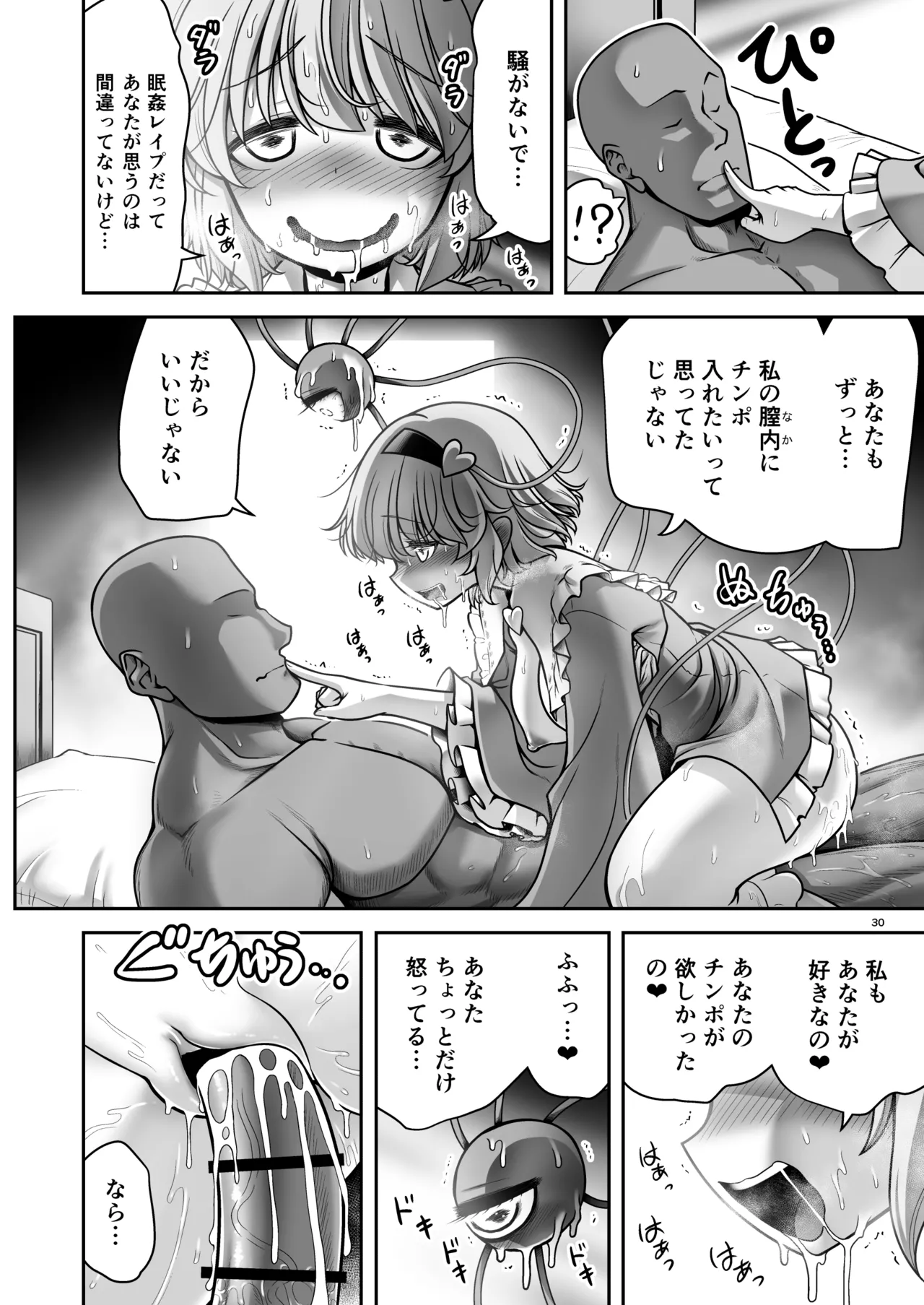 生ハメSEXをなんで姉妹シェアしちゃダメなの - page30
