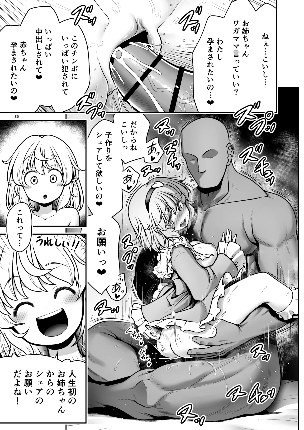 生ハメSEXをなんで姉妹シェアしちゃダメなの - page35