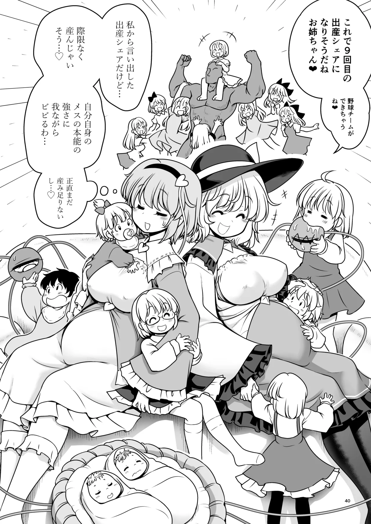 生ハメSEXをなんで姉妹シェアしちゃダメなの - page40