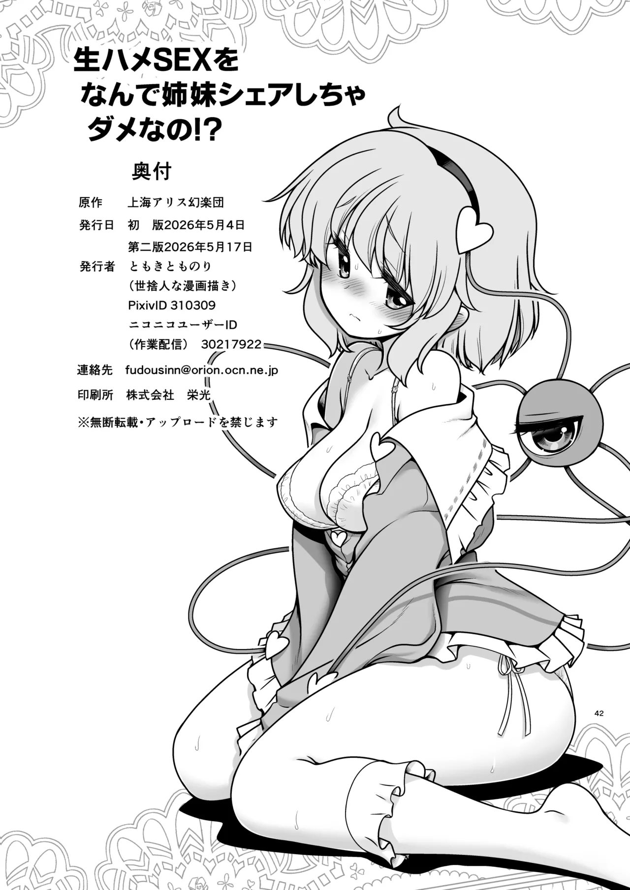 生ハメSEXをなんで姉妹シェアしちゃダメなの - page42