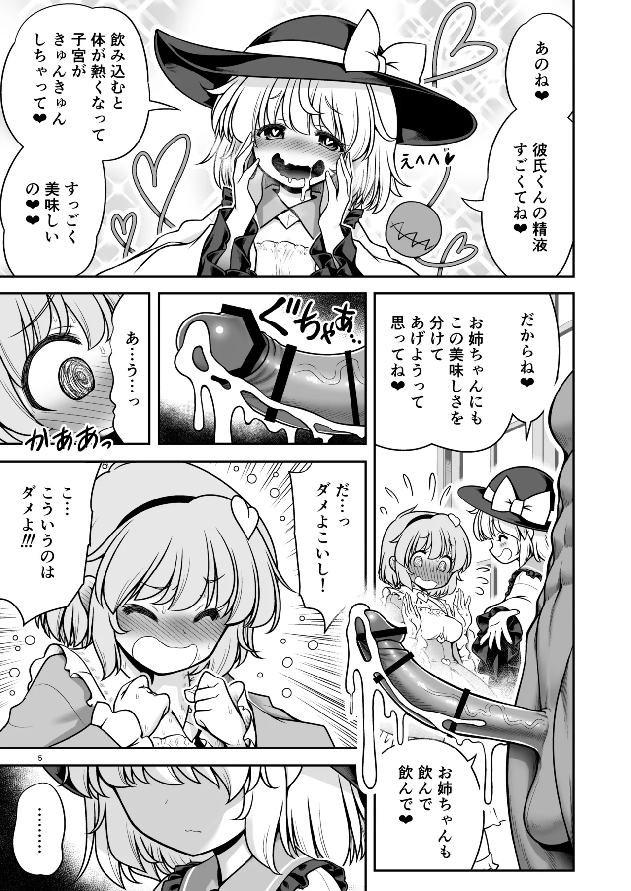 生ハメSEXをなんで姉妹シェアしちゃダメなの - page5