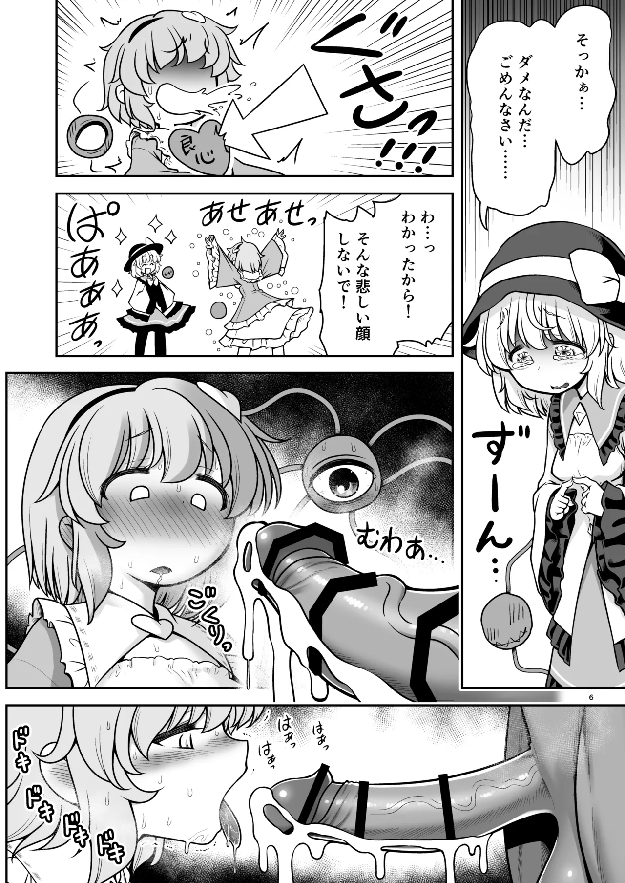 生ハメSEXをなんで姉妹シェアしちゃダメなの - page6