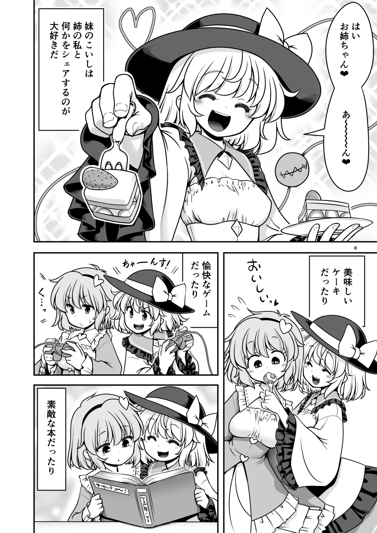 生ハメSEXをなんで姉妹シェアしちゃダメなの - page8
