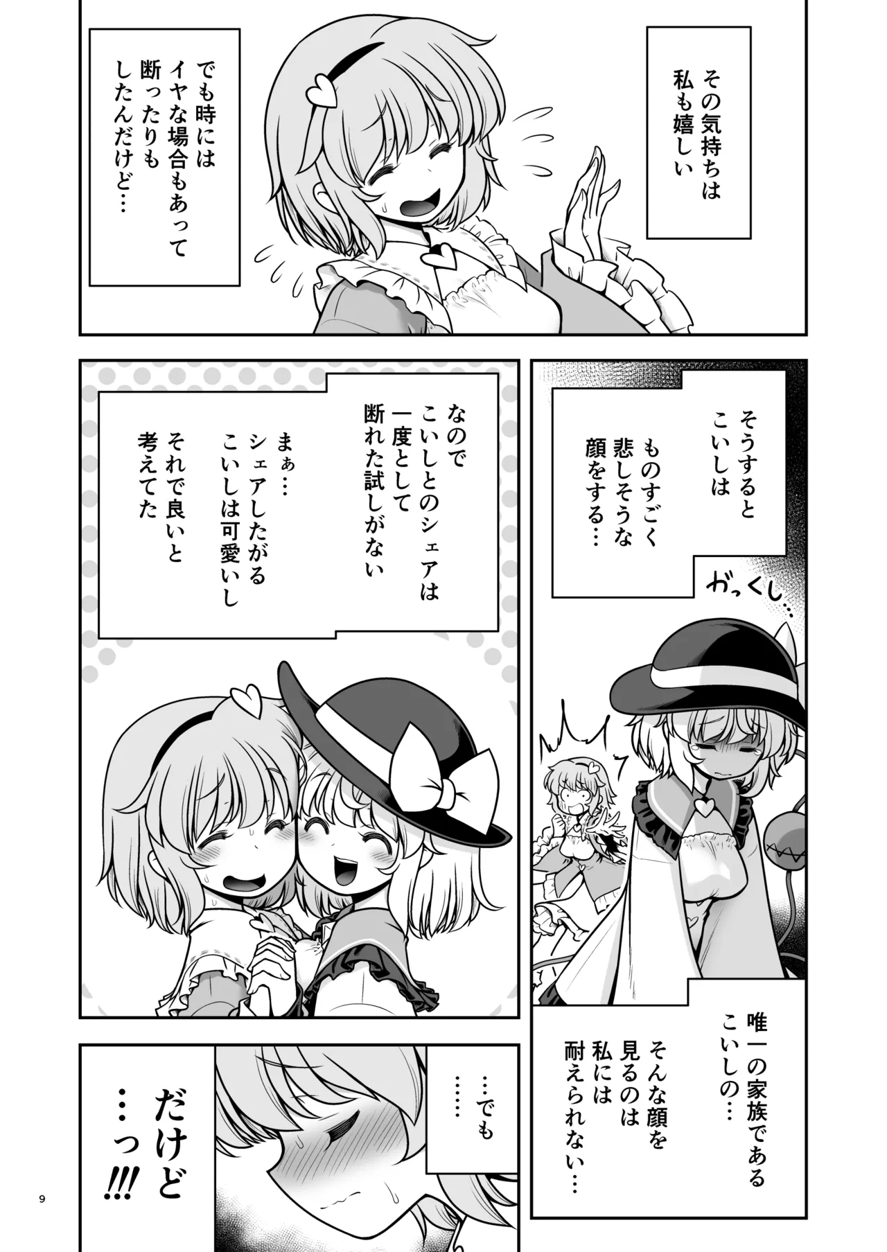 生ハメSEXをなんで姉妹シェアしちゃダメなの - page9