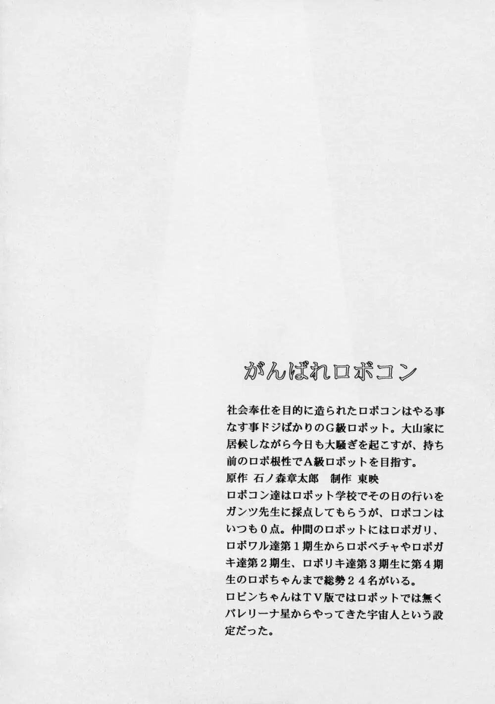 ROBIN - page4