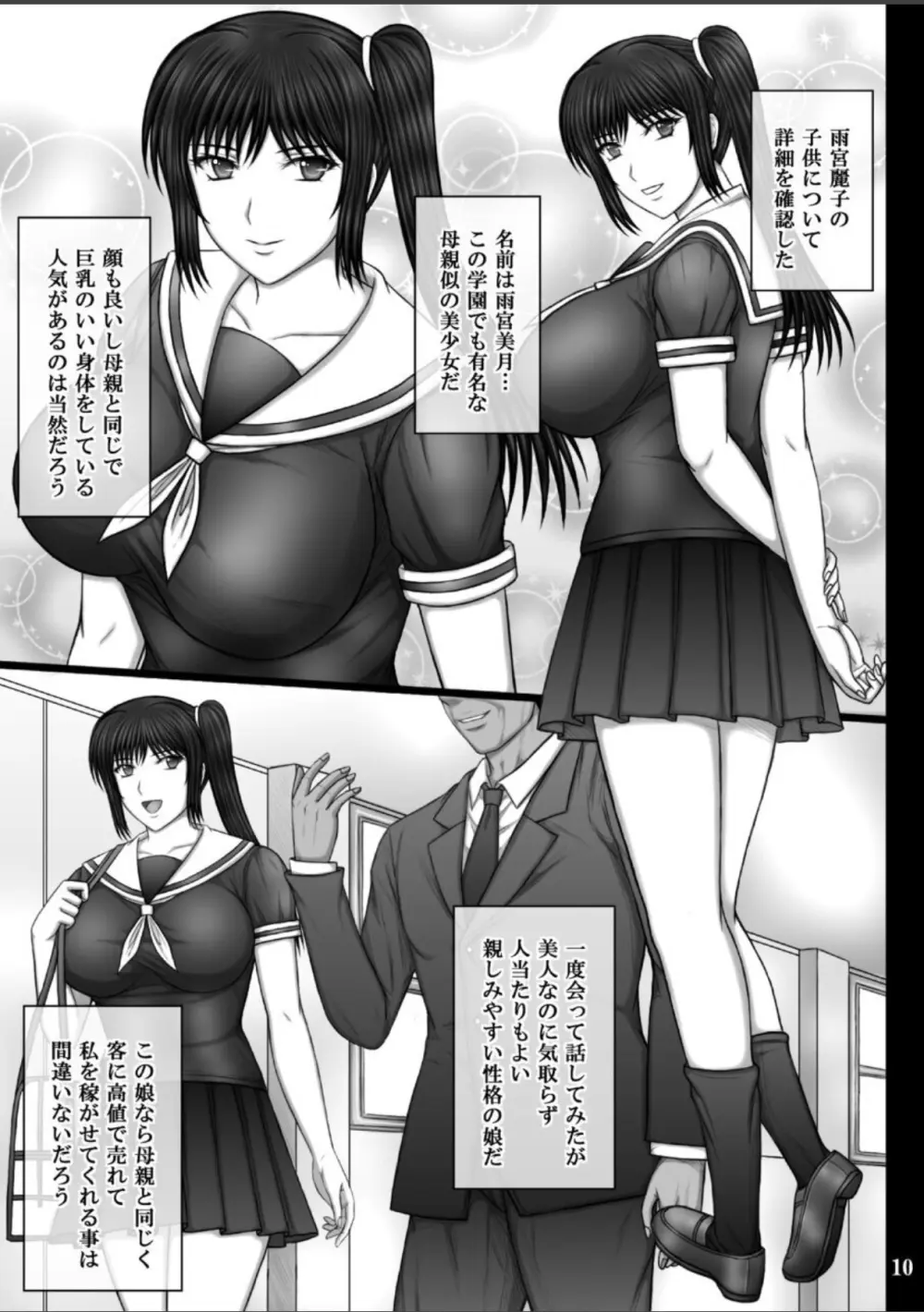 彼女が堕ちる理由3 麗子調教編 - page10