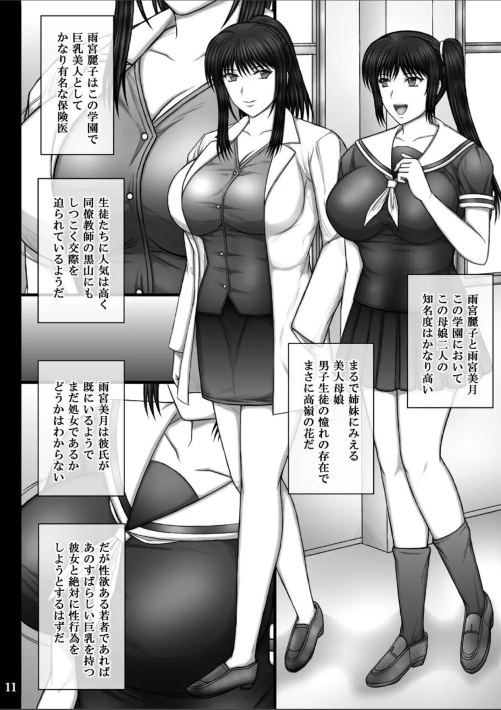 彼女が堕ちる理由3 麗子調教編 - page11