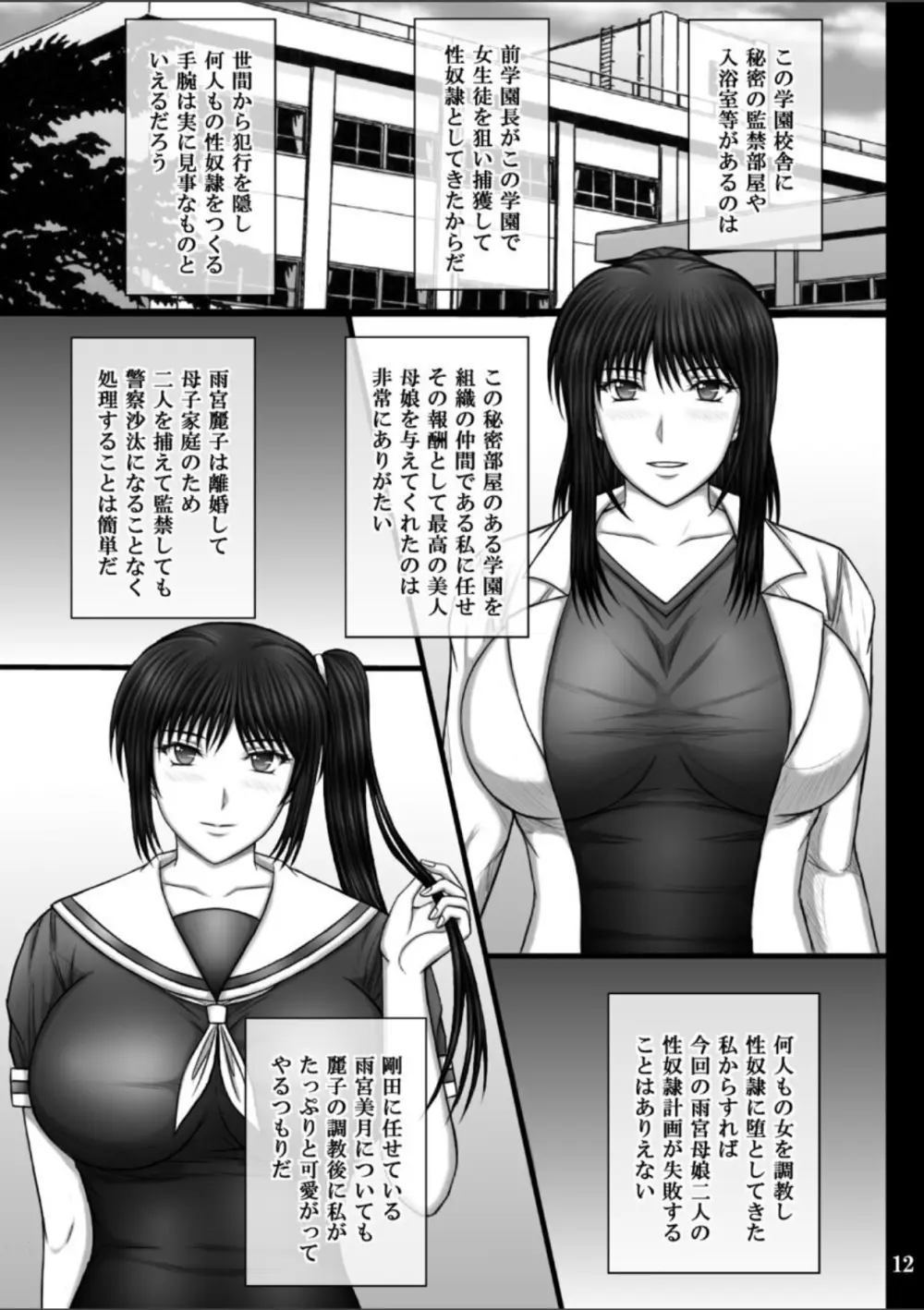 彼女が堕ちる理由3 麗子調教編 - page12