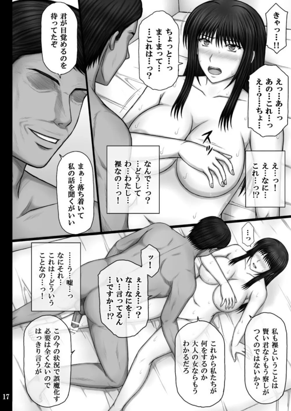 彼女が堕ちる理由3 麗子調教編 - page17