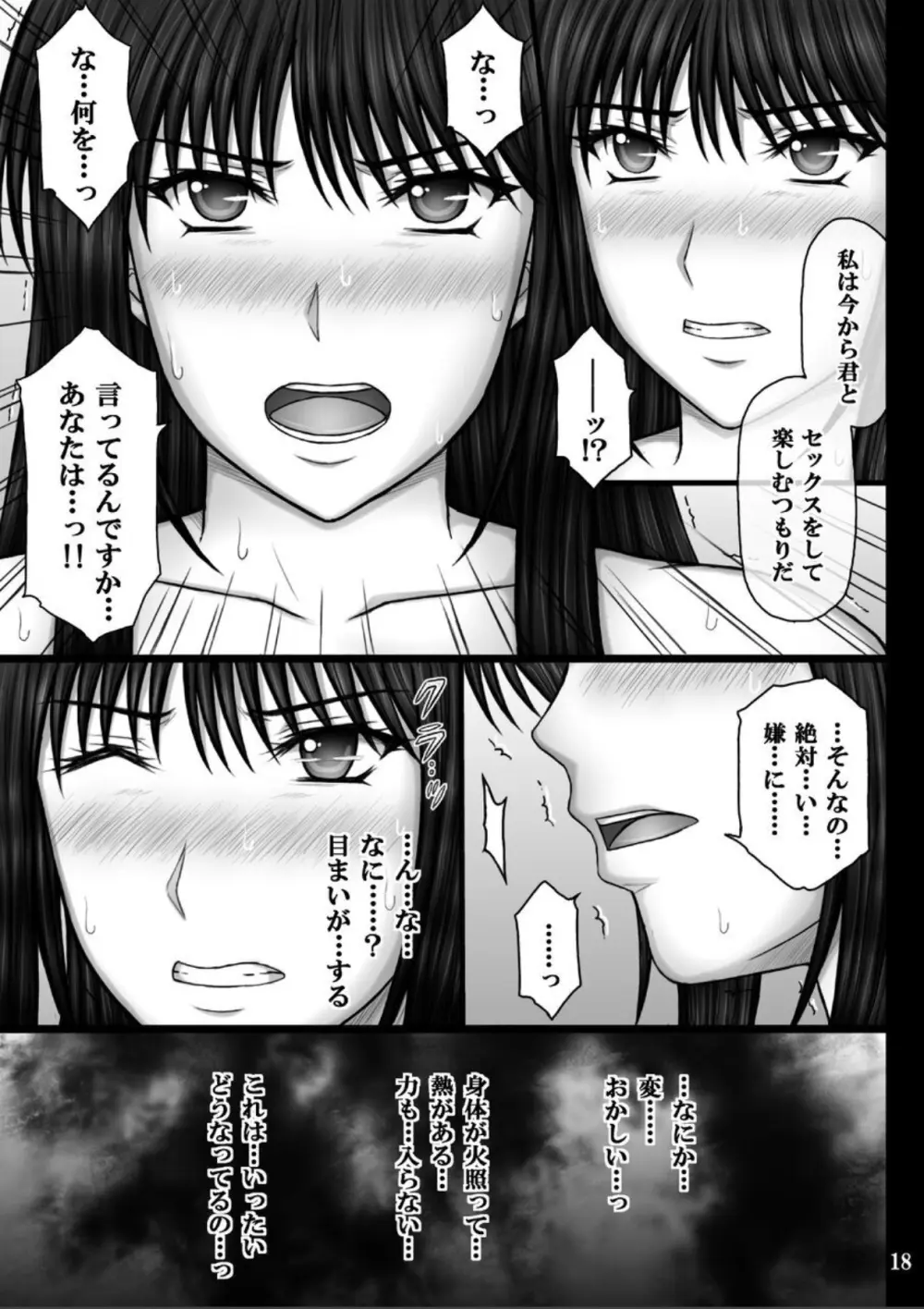 彼女が堕ちる理由3 麗子調教編 - page18