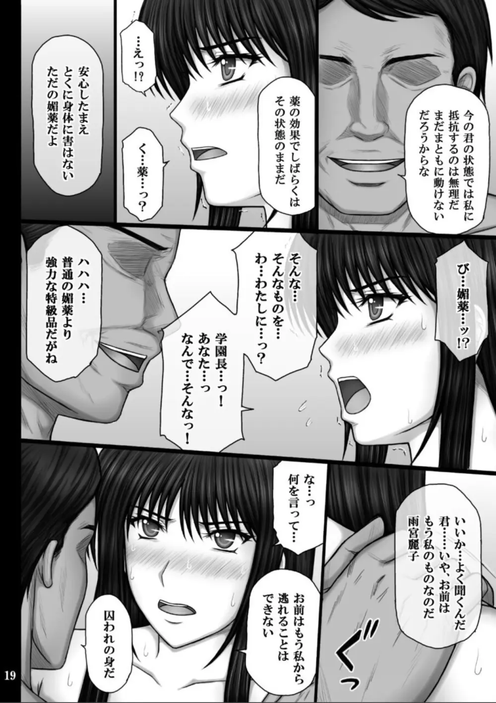 彼女が堕ちる理由3 麗子調教編 - page19