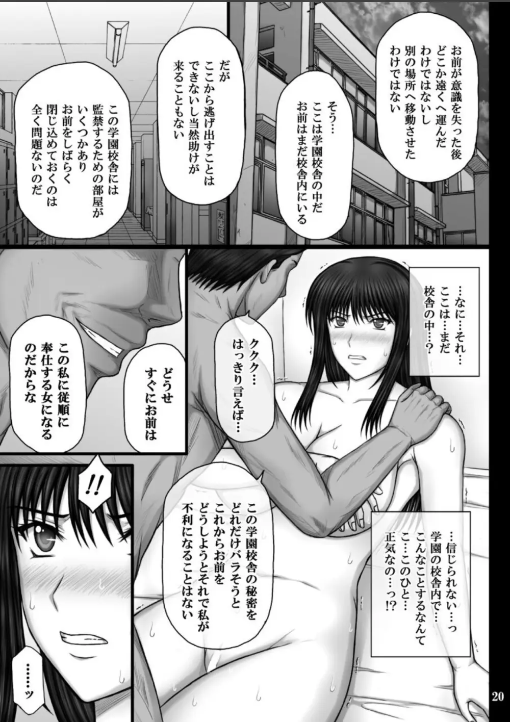 彼女が堕ちる理由3 麗子調教編 - page20
