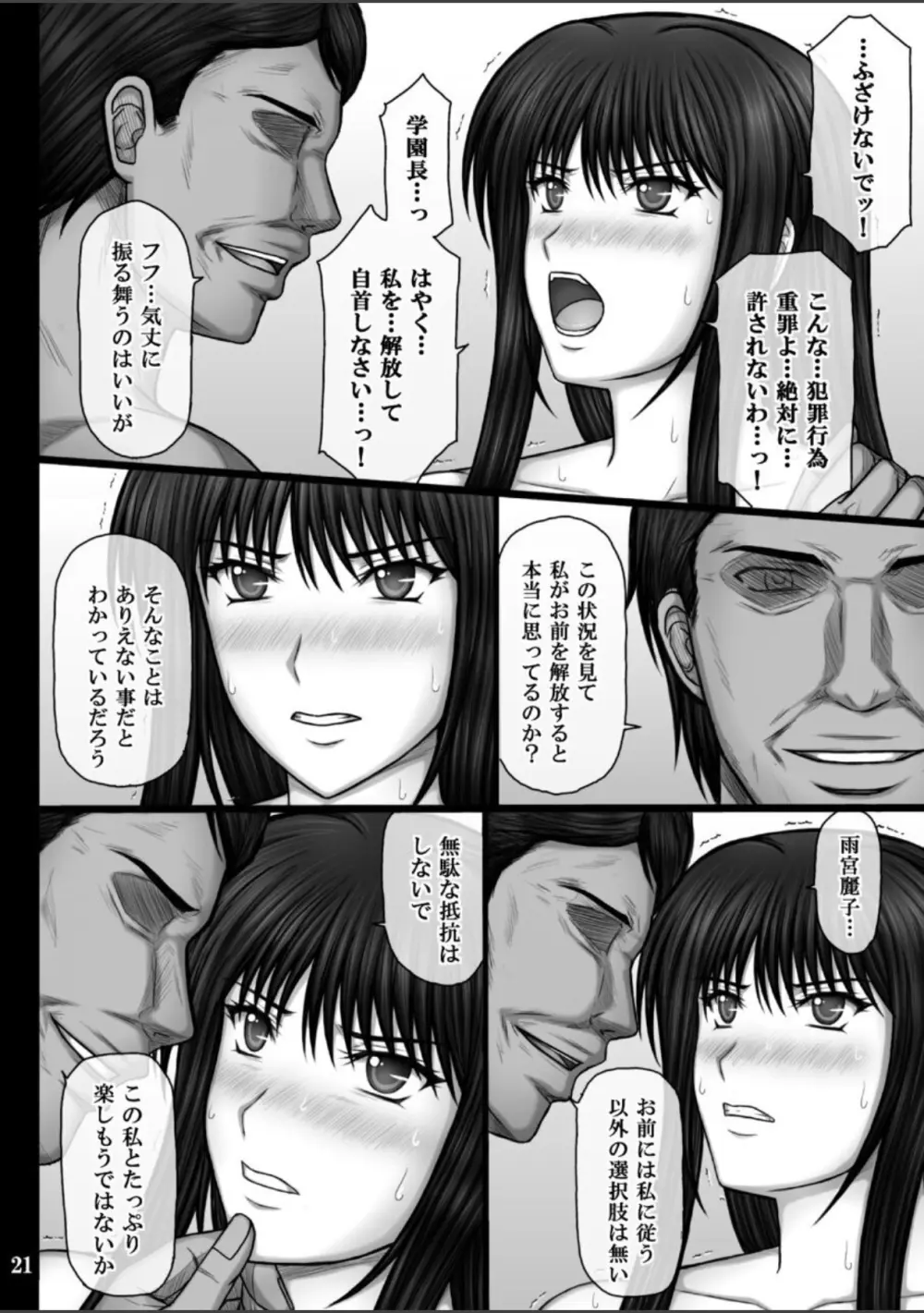 彼女が堕ちる理由3 麗子調教編 - page21