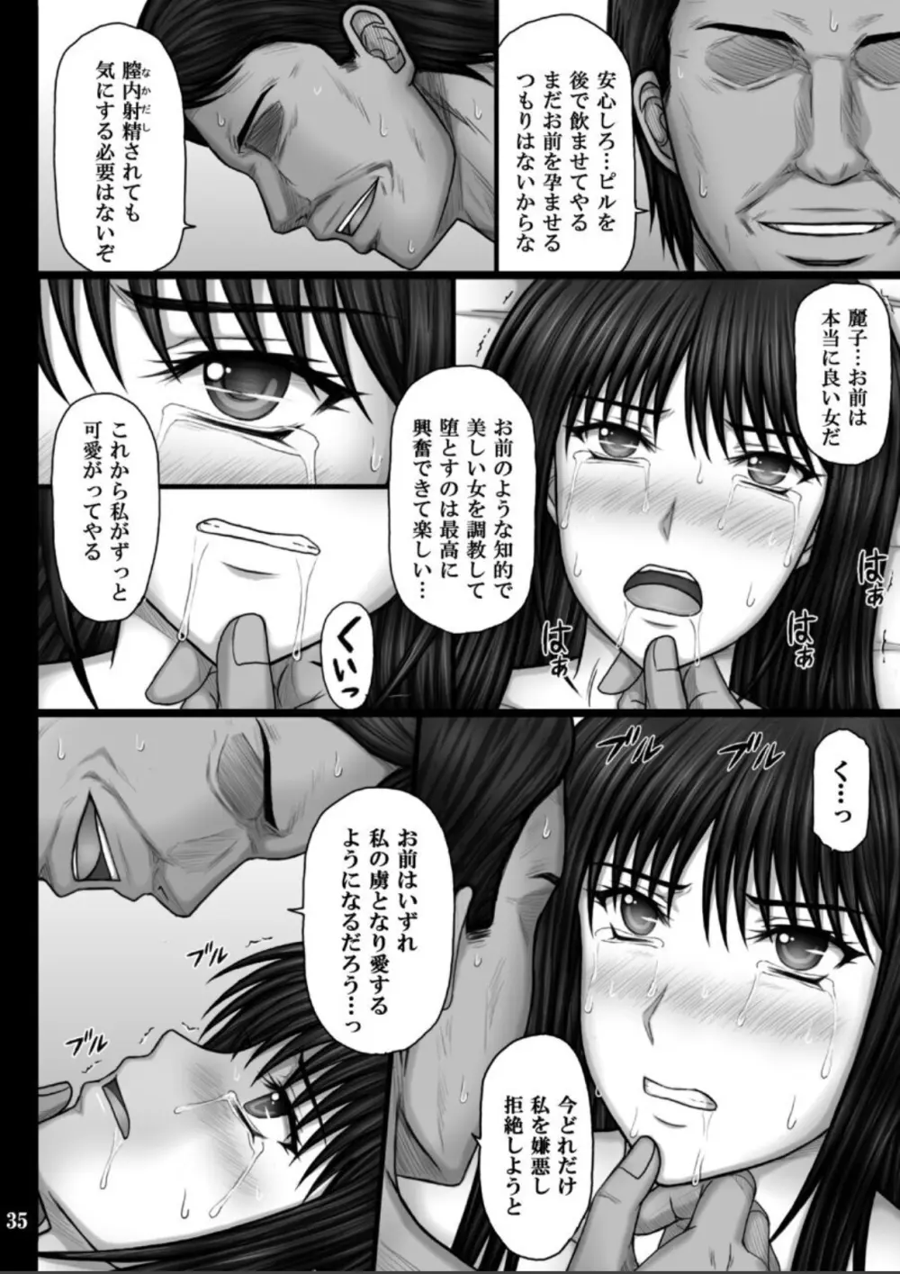 彼女が堕ちる理由3 麗子調教編 - page35