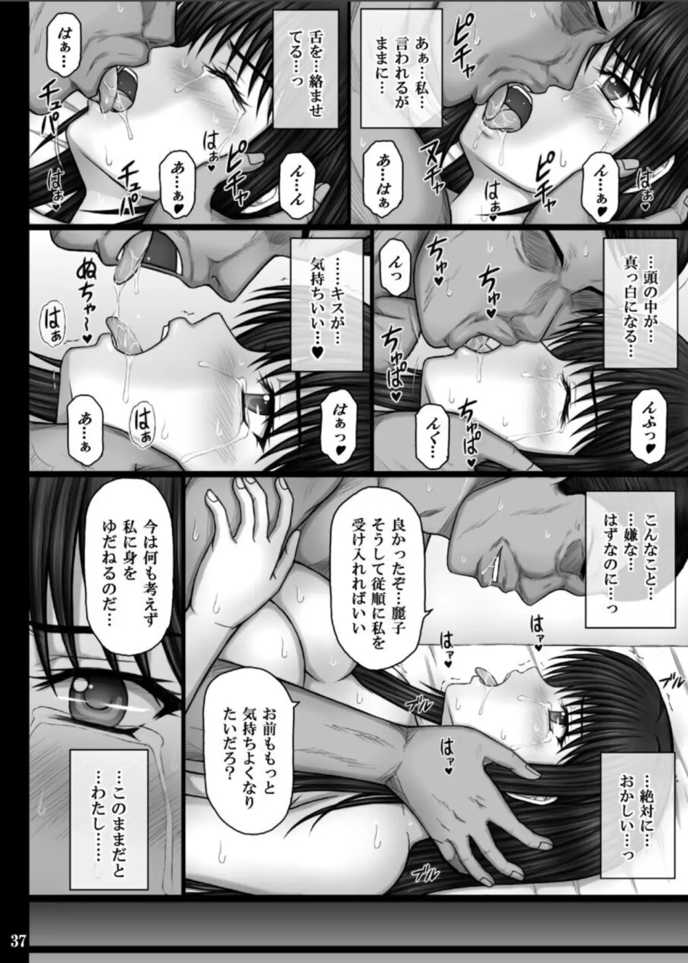 彼女が堕ちる理由3 麗子調教編 - page37