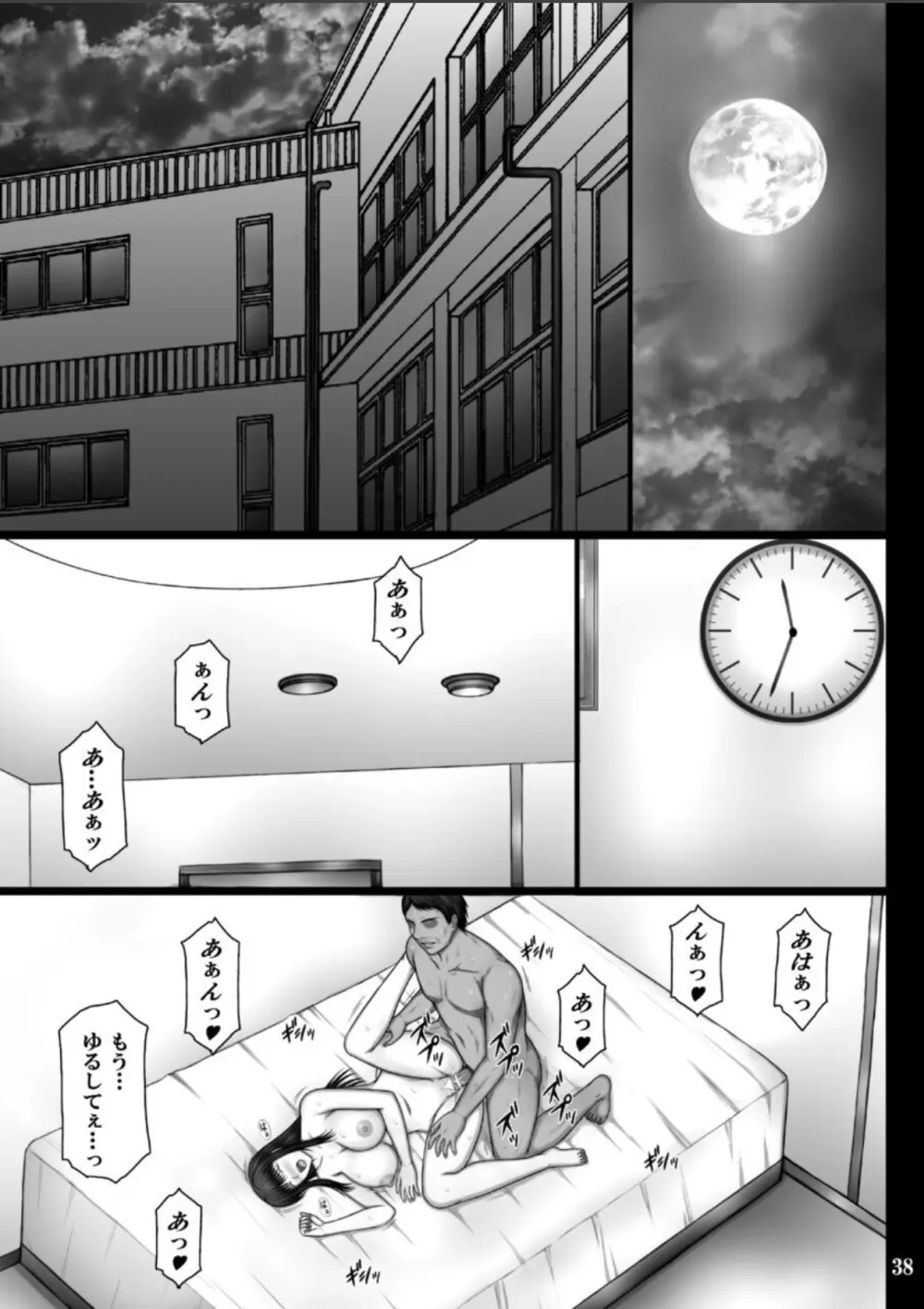彼女が堕ちる理由3 麗子調教編 - page38