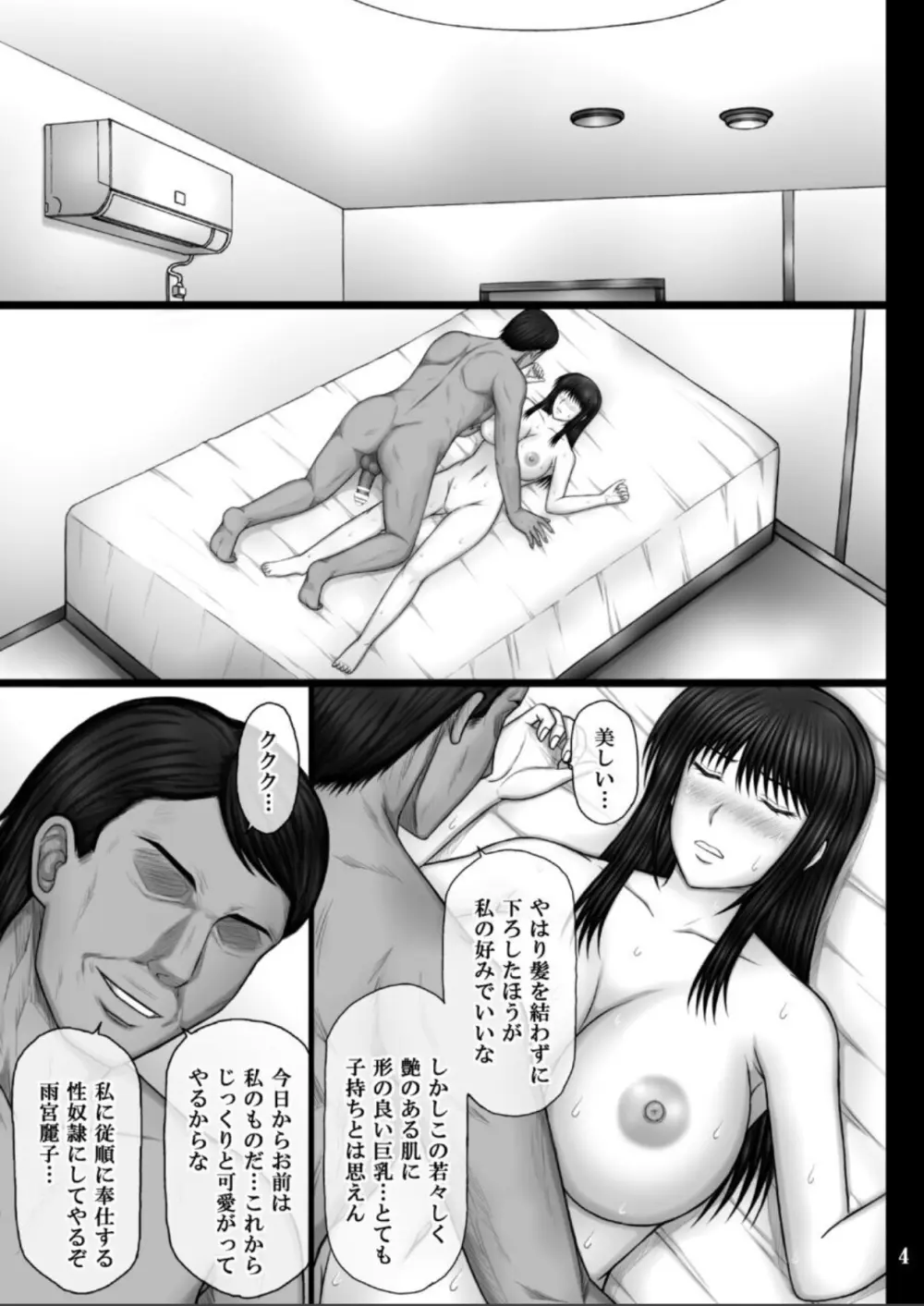 彼女が堕ちる理由3 麗子調教編 - page4