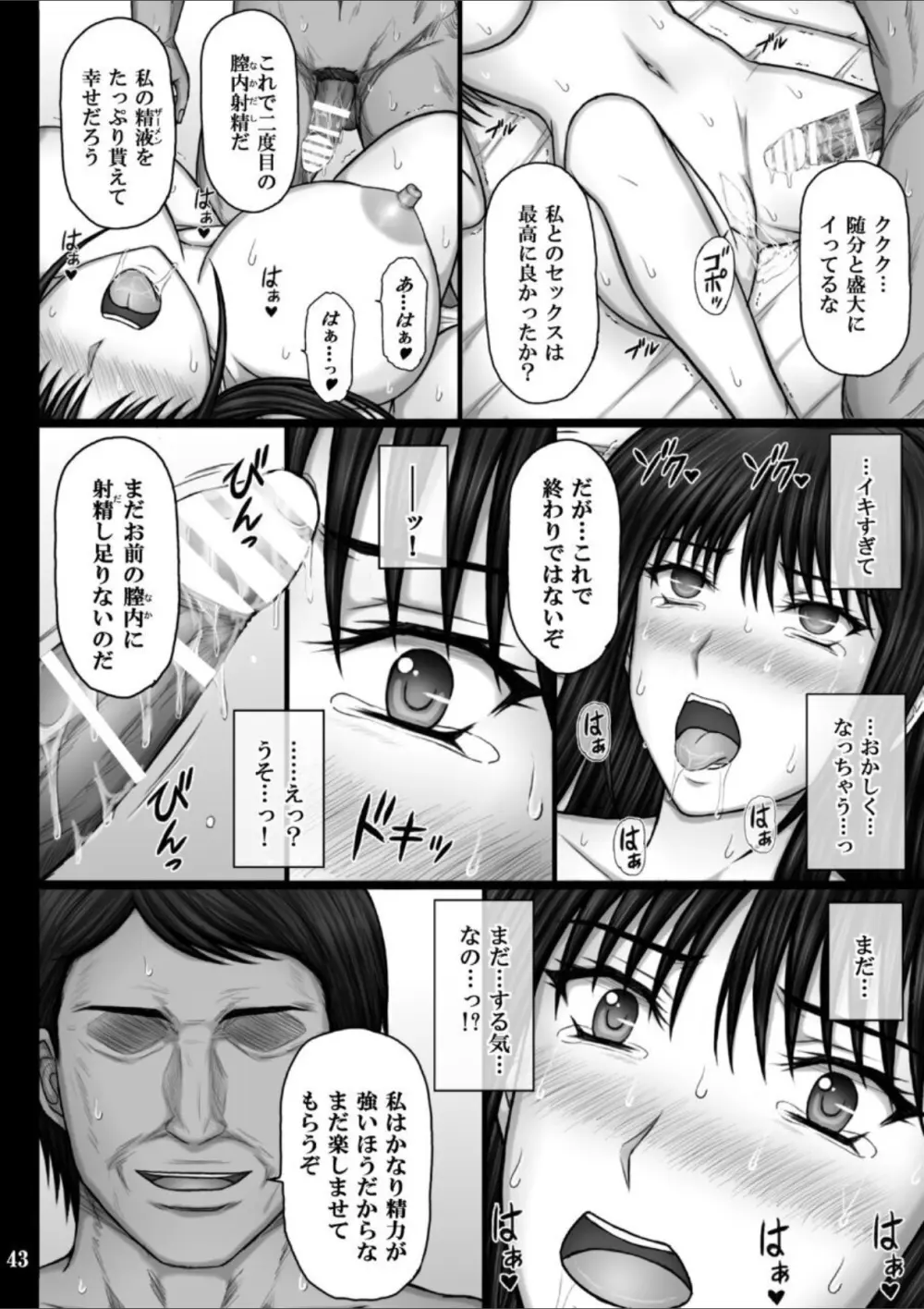 彼女が堕ちる理由3 麗子調教編 - page43