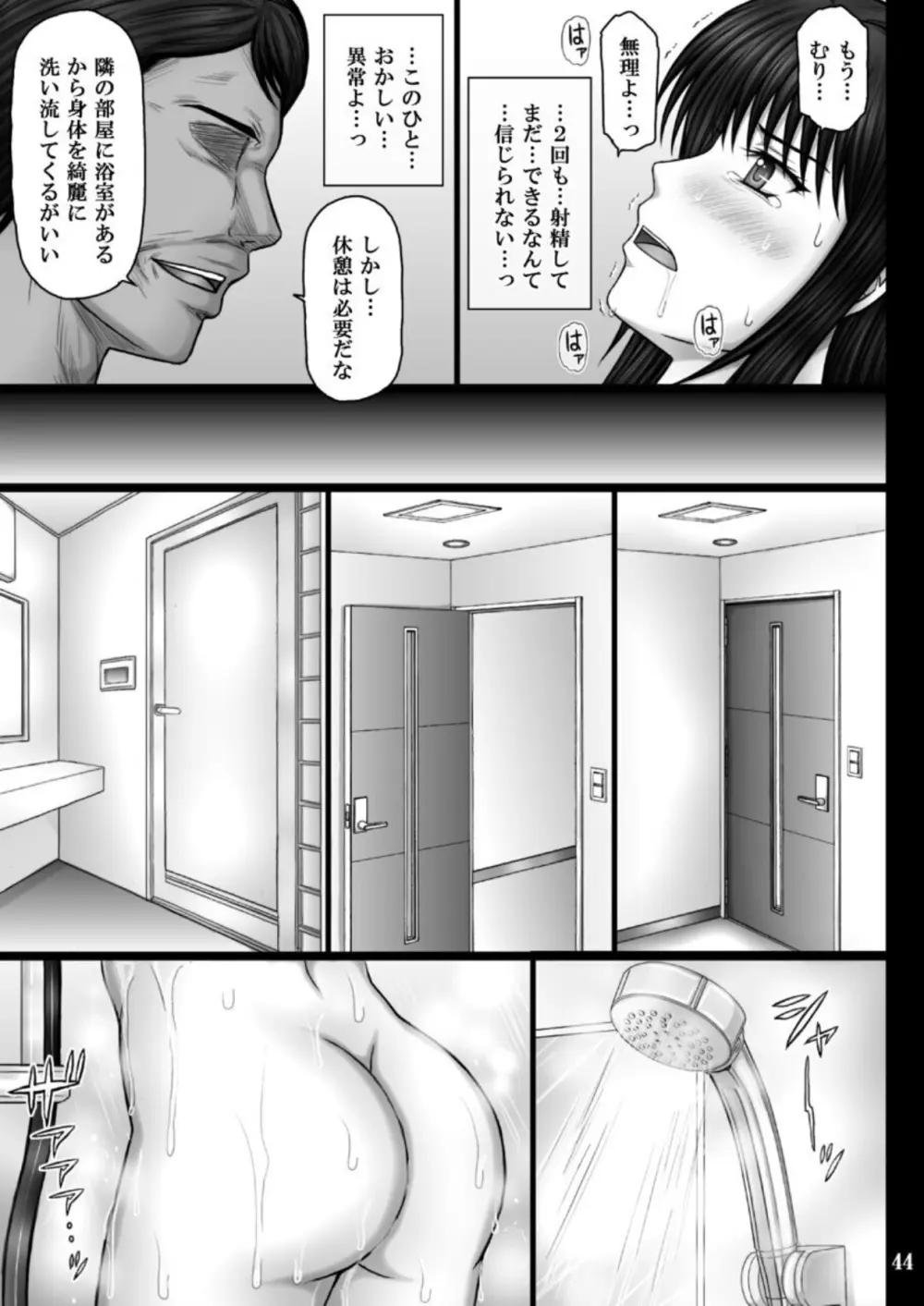 彼女が堕ちる理由3 麗子調教編 - page44