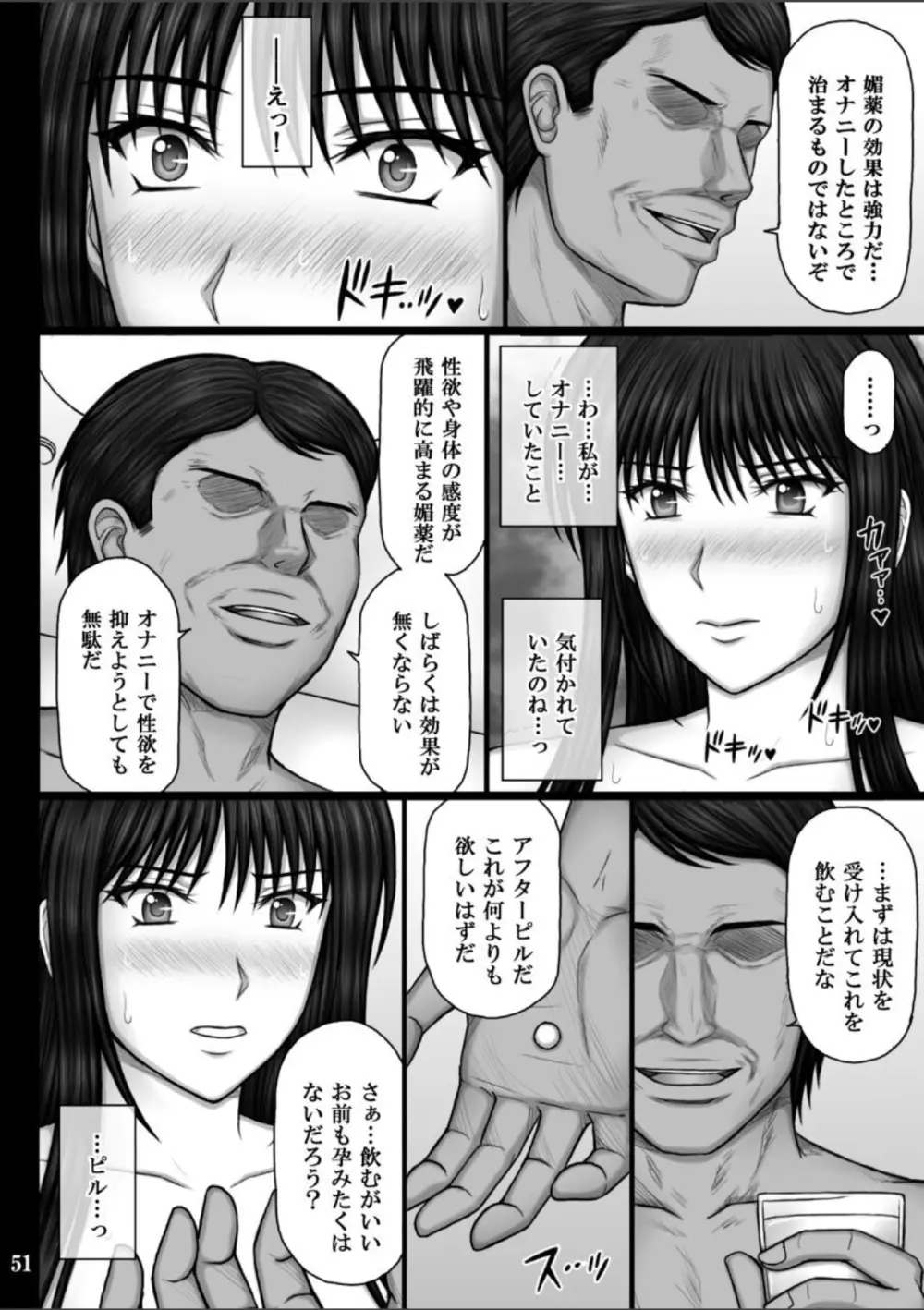 彼女が堕ちる理由3 麗子調教編 - page51