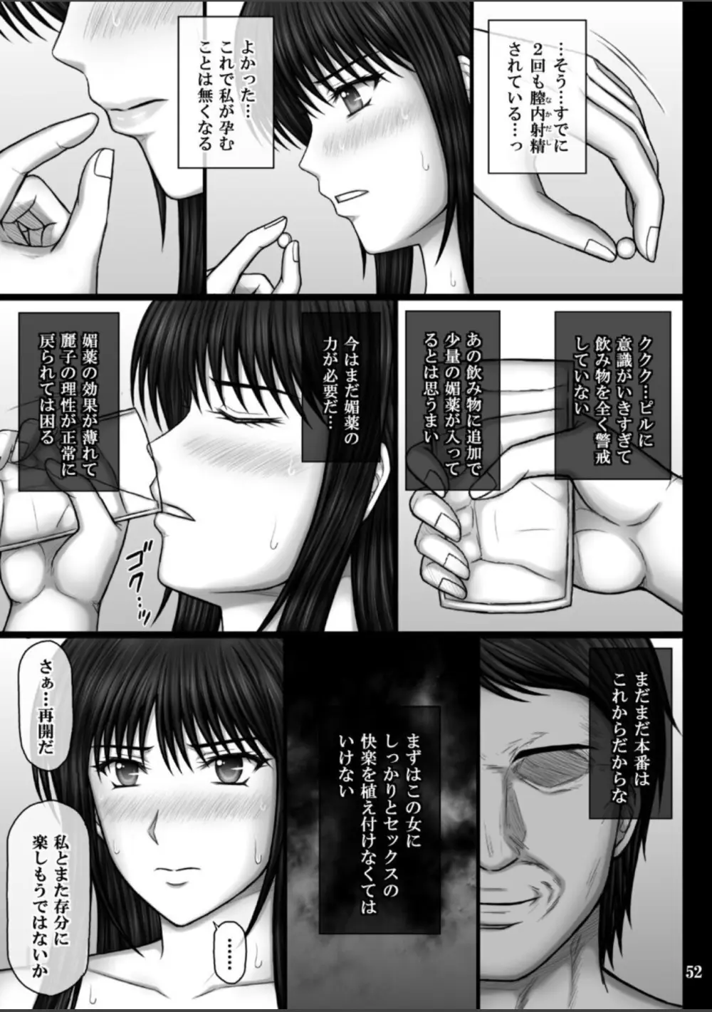 彼女が堕ちる理由3 麗子調教編 - page52