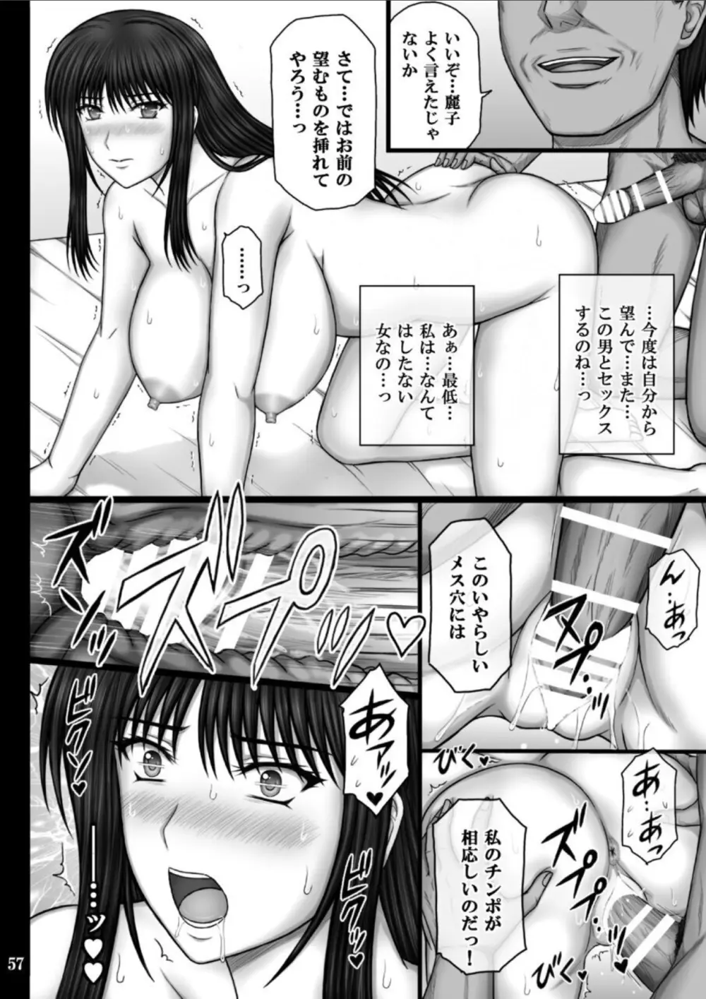 彼女が堕ちる理由3 麗子調教編 - page57
