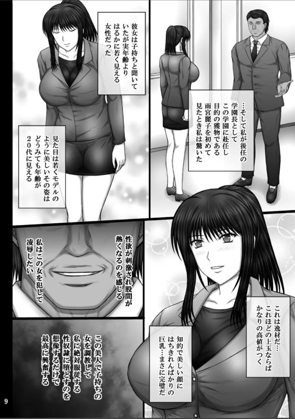 彼女が堕ちる理由3 麗子調教編 - page9