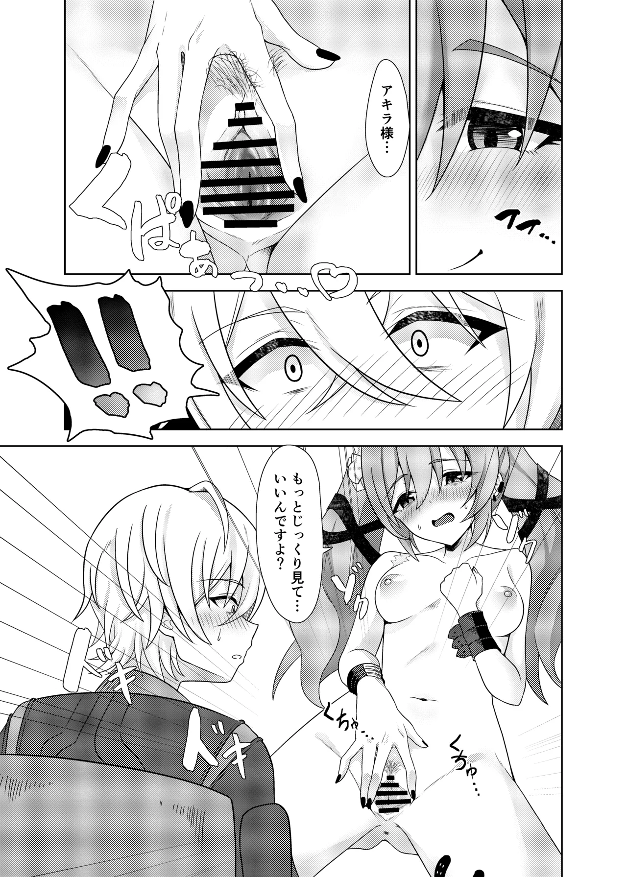 カリン、頑張りますっ！ - page13
