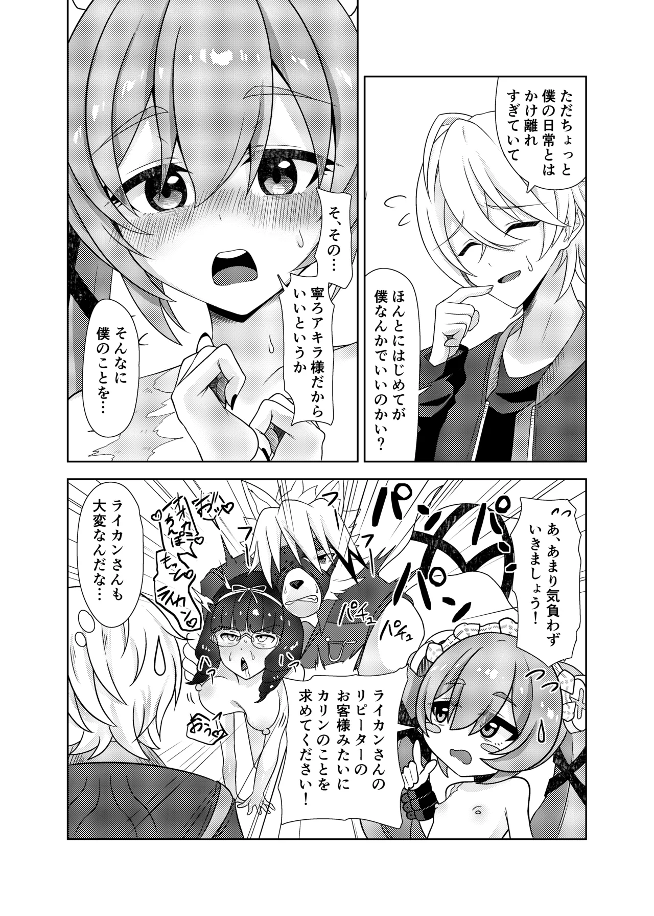 カリン、頑張りますっ！ - page15
