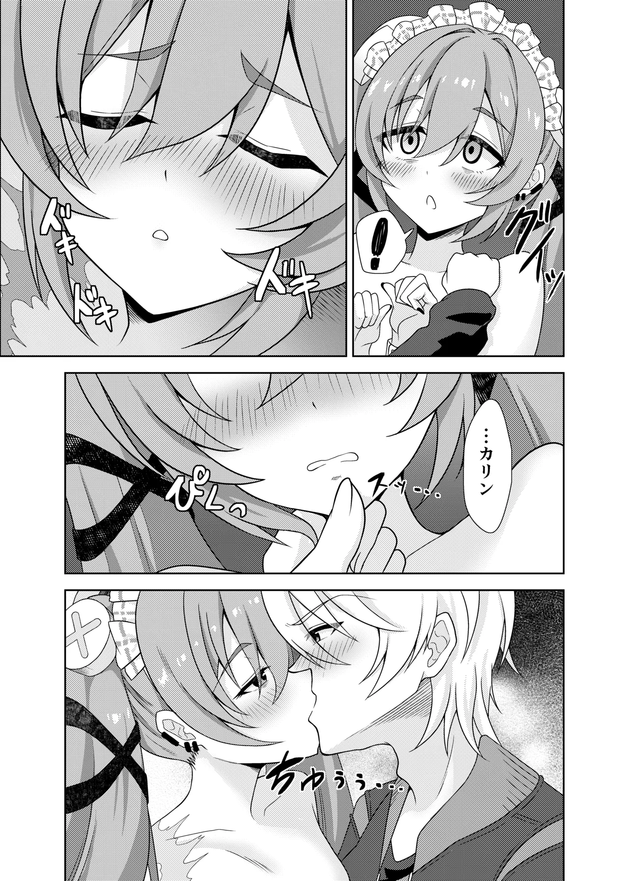 カリン、頑張りますっ！ - page17