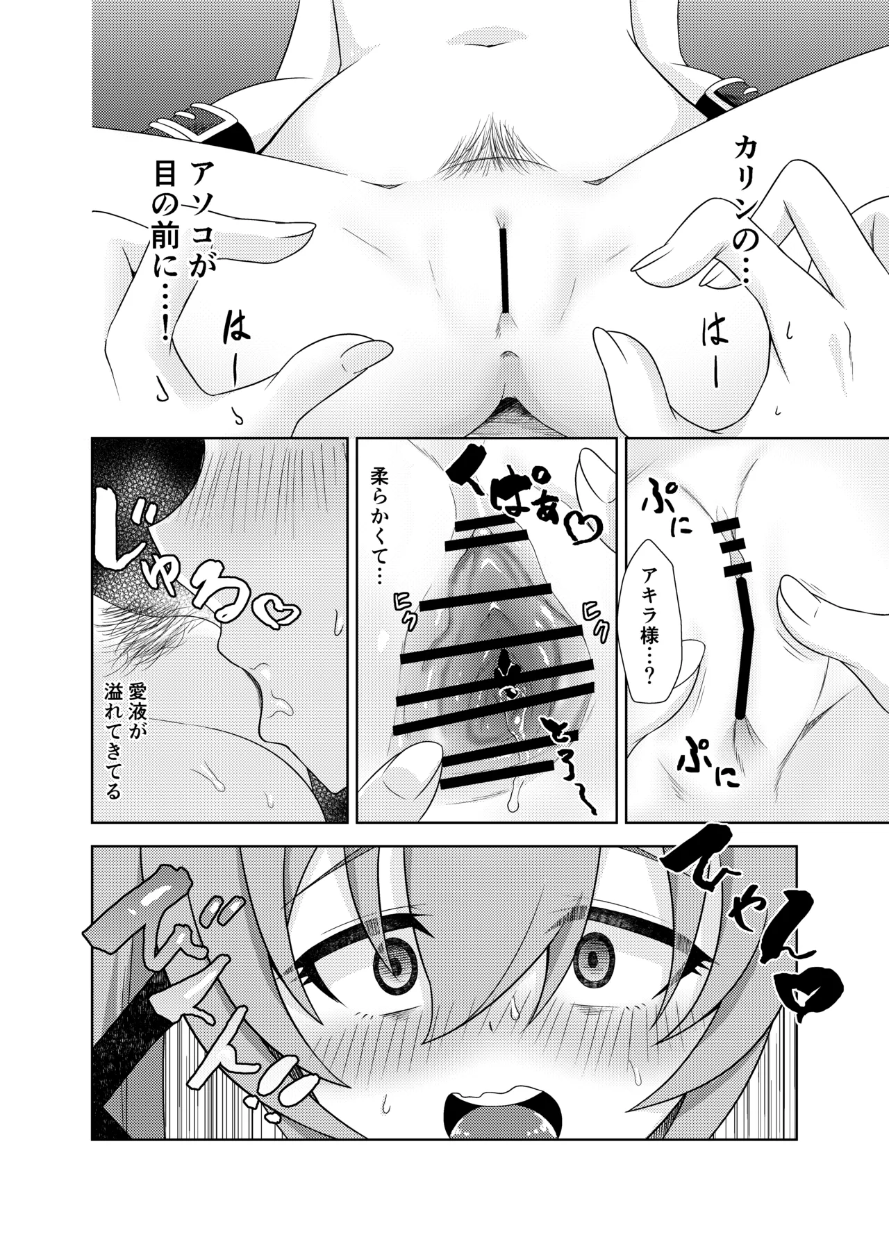 カリン、頑張りますっ！ - page20